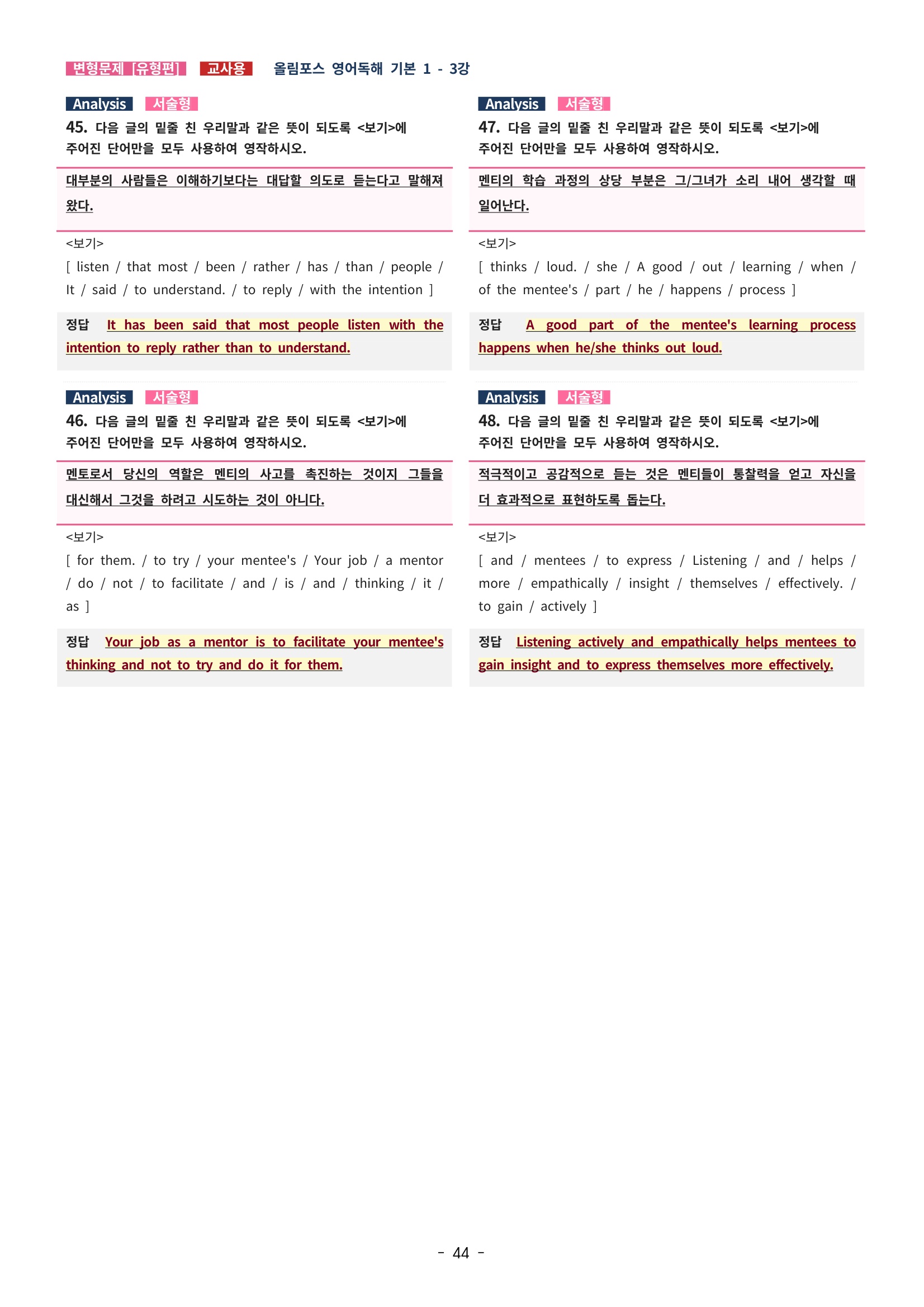 🩵[한글파일] 올림포스 영어독해기본 1(변형문제) : 3강🩵