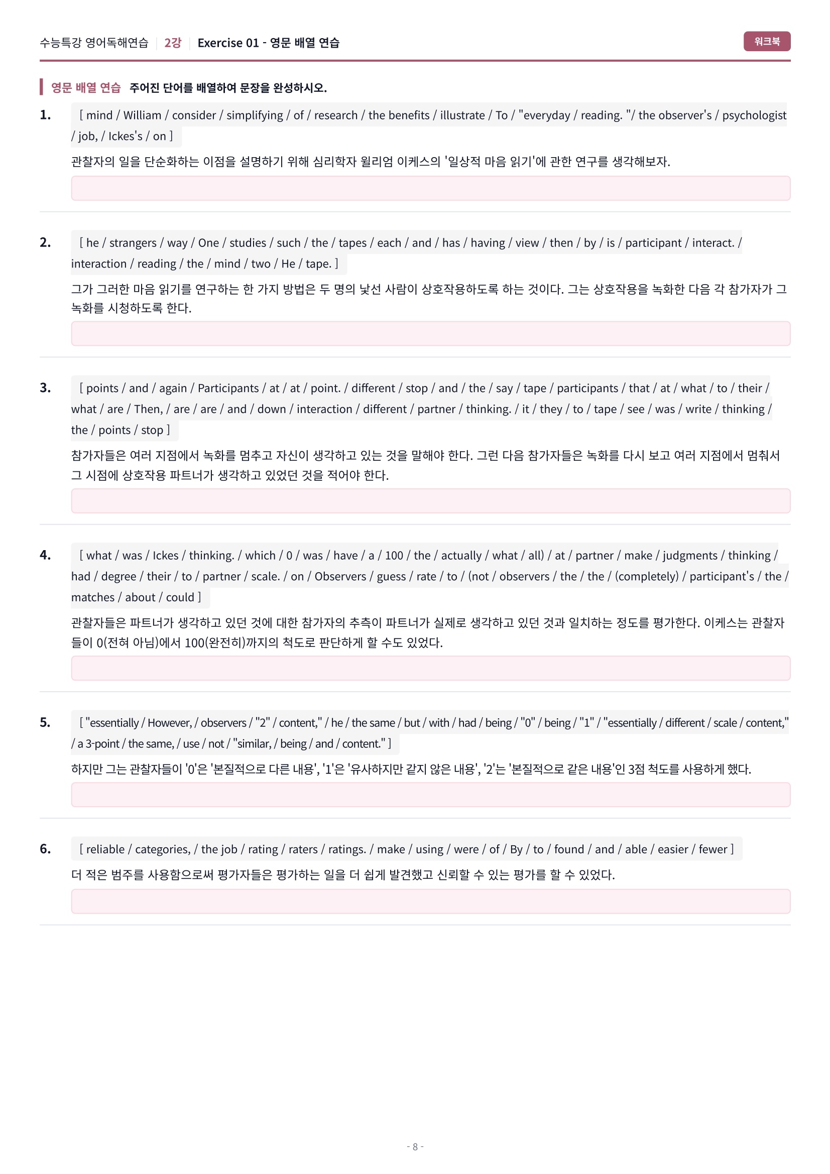 🩷[2강] 워크북 [2027 수능특강 영어독해연습]🩷