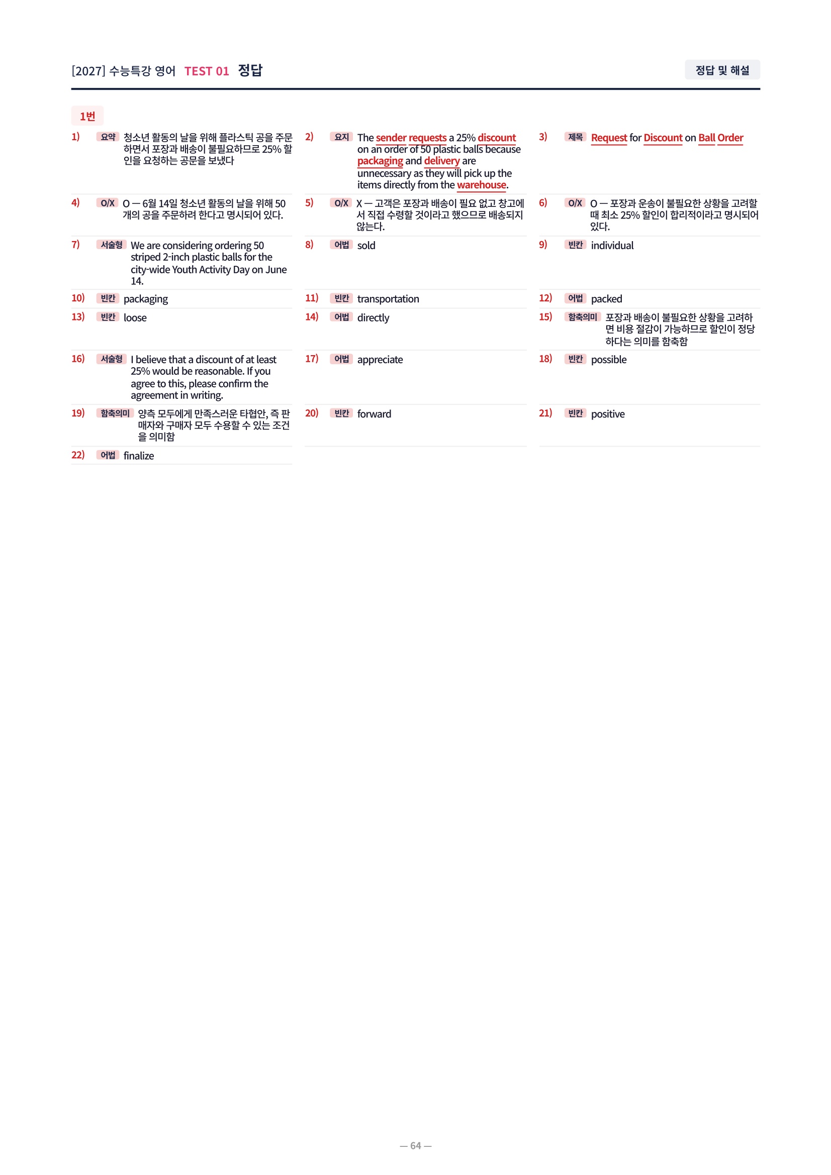 ❤️[TEST 1강][직전보강+삽화+통합문제] 2027 수능특강 영어❤️