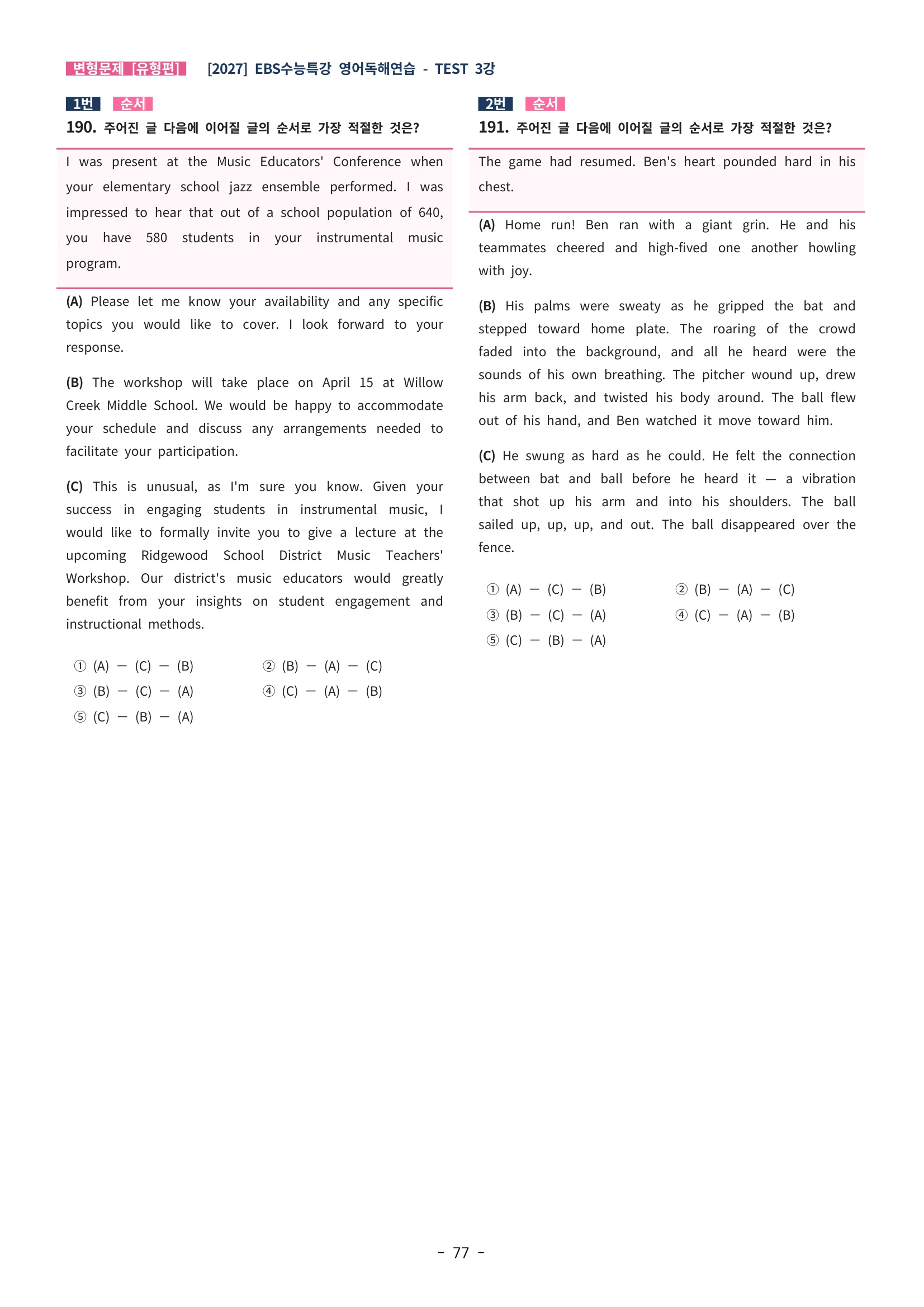 🩵[한글파일] 2027학년도 수능특강 영어독해연습 변형문제 (유형편) : TEST 3강 (321제)🩵