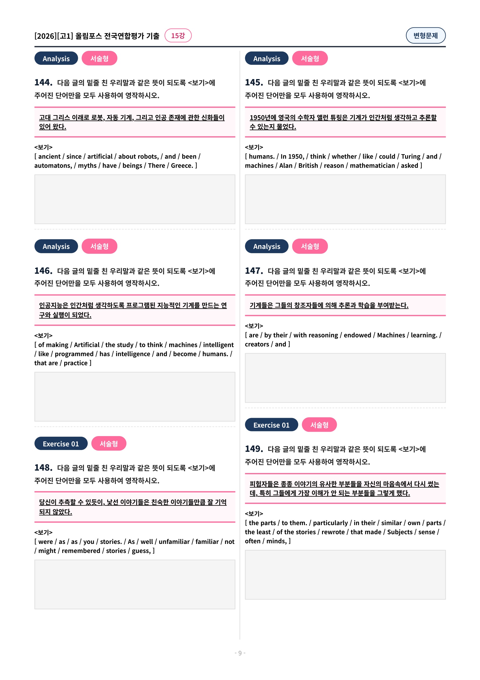 🩷[15강][고1][변형문제] 2026올림포스전국연합기출(197제)🩷