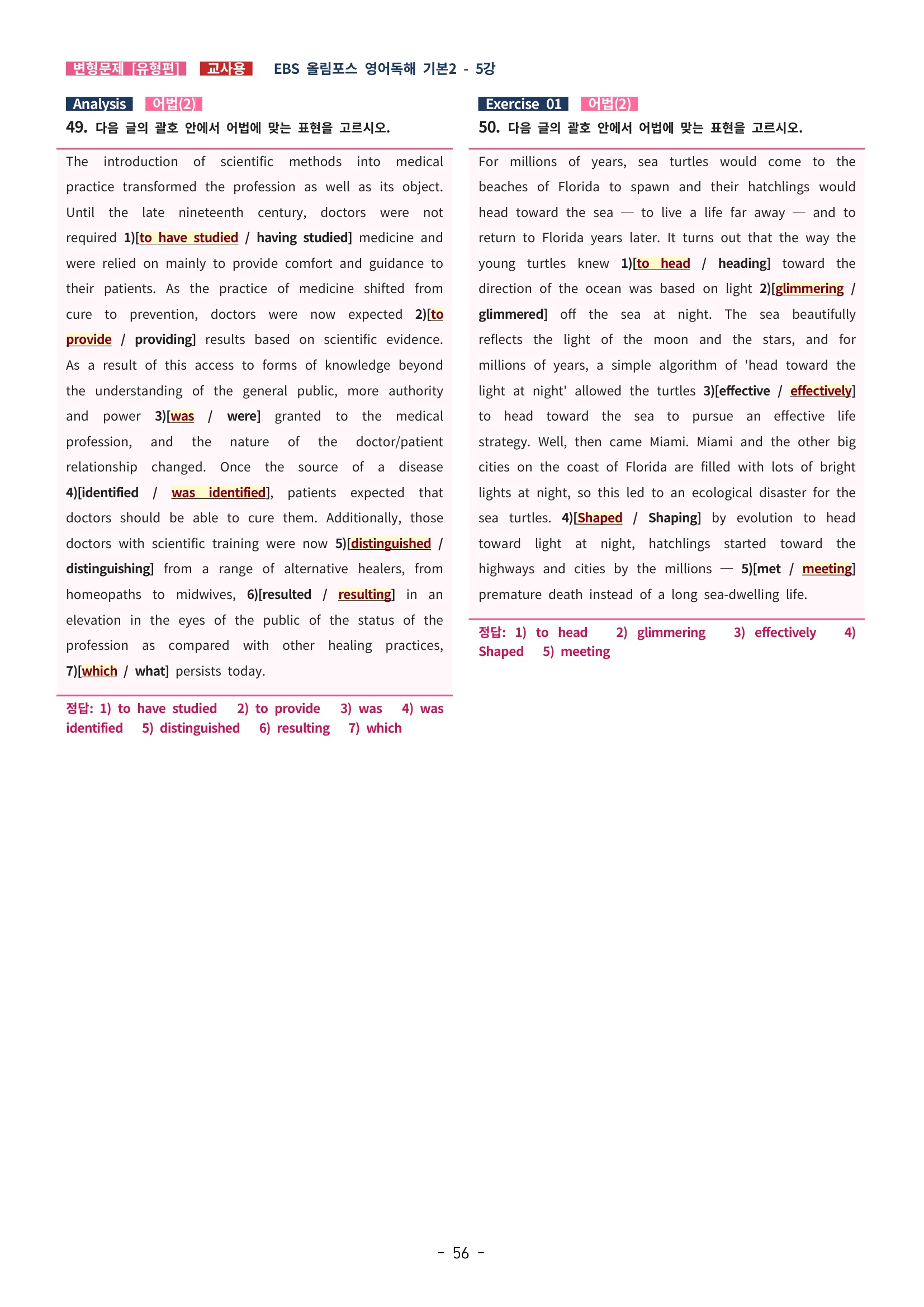 🩵[한글파일] 올림포스 영어독해기본 1(변형문제 유형편) : 5강 (93제)🩵