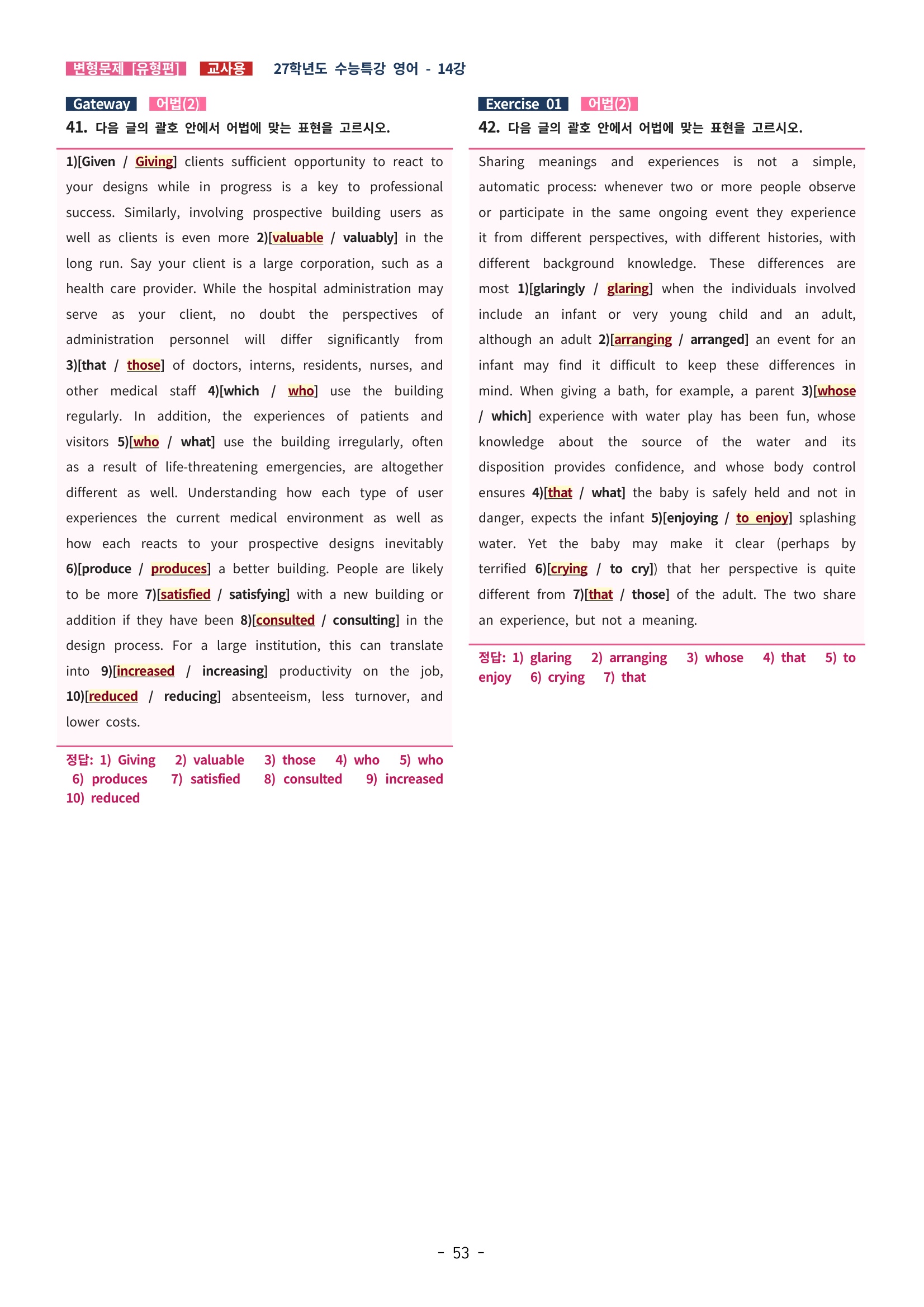 🩵[한글파일] 2027학년도 수능특강 영어 변형문제 (유형편) : 14강 (76제)🩵