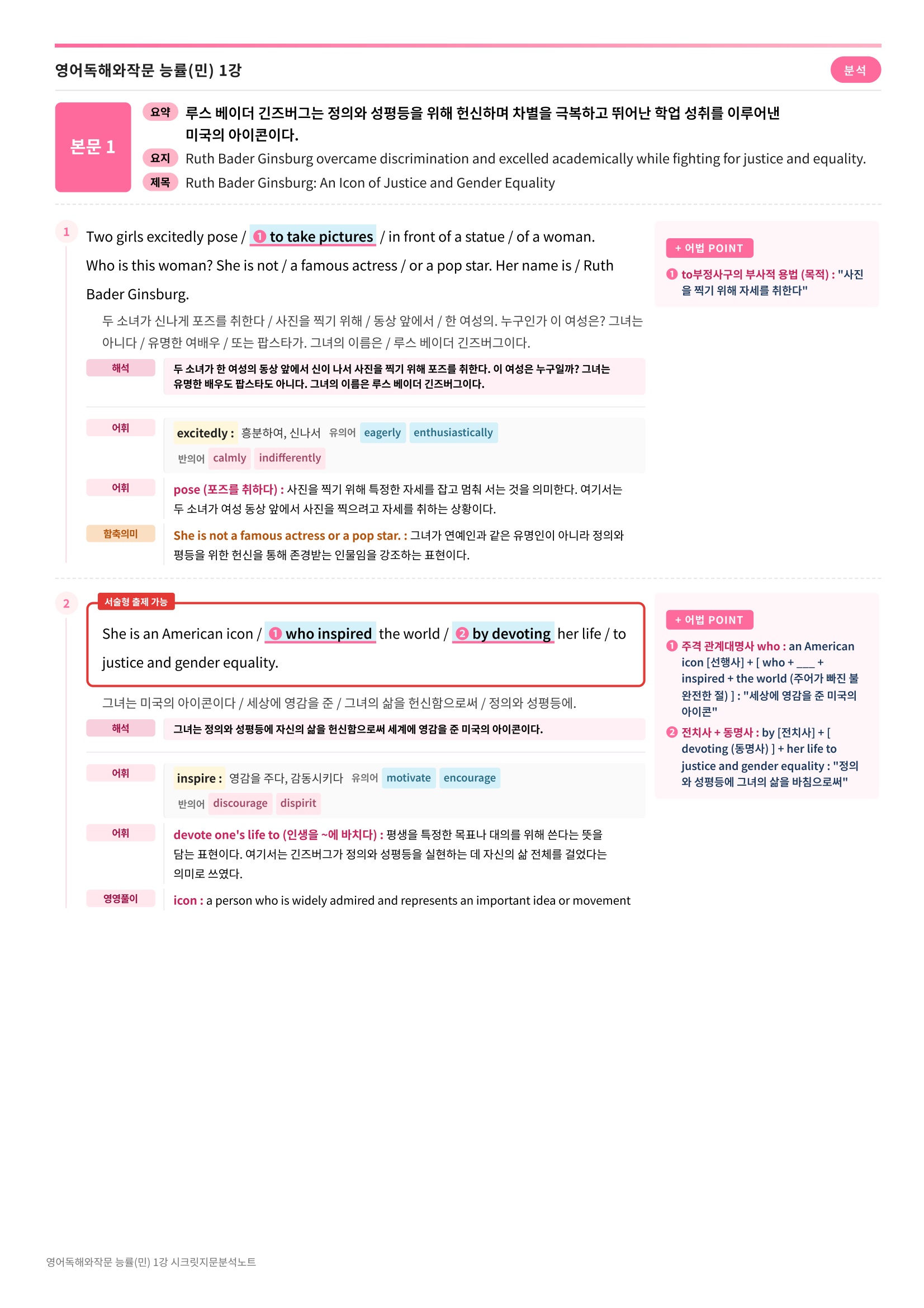 🩷[1과][지문분석] 영어독해와작문 능률(민병천)🩷