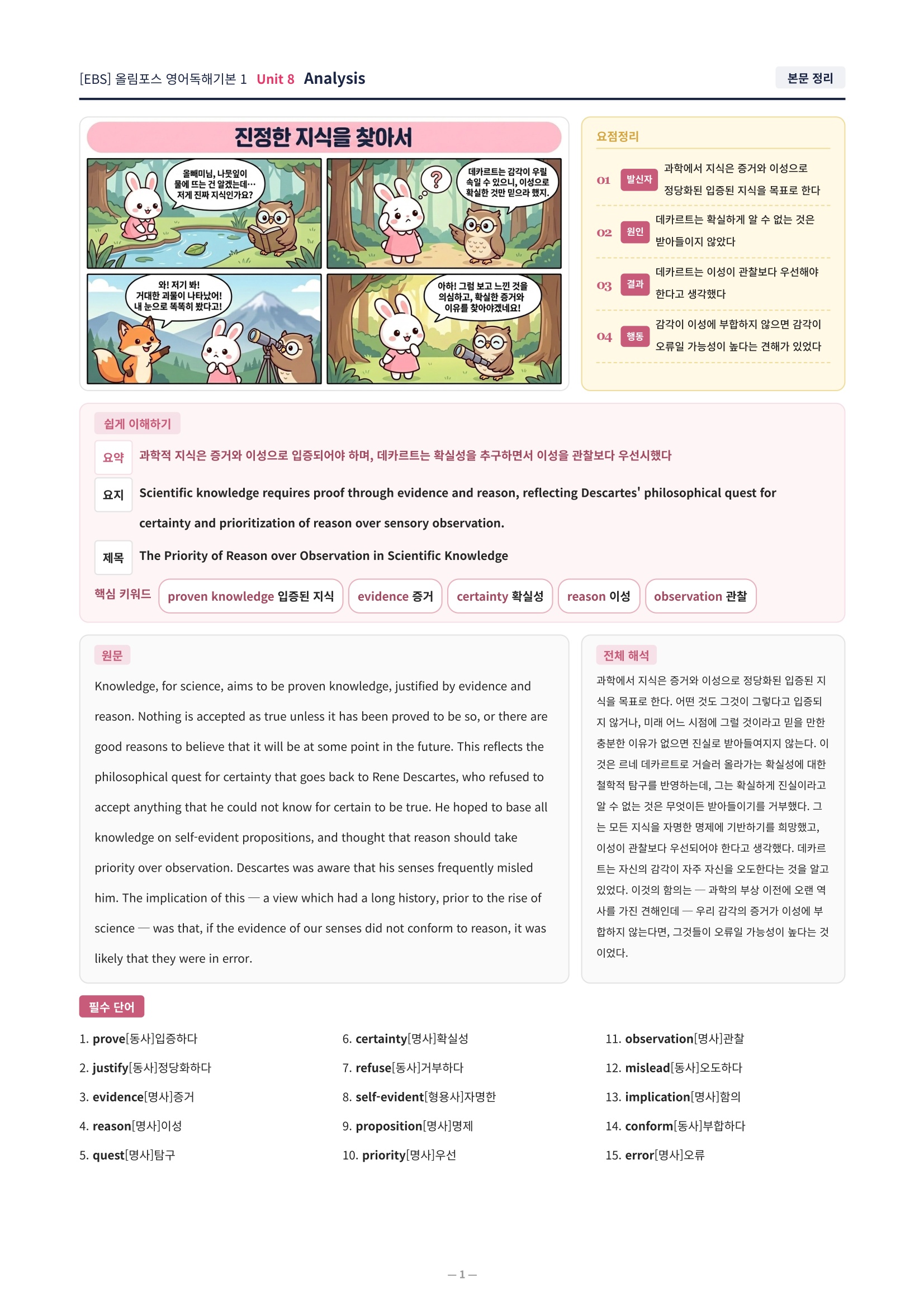 ❤️[8강][직전보강+삽화+통합문제] 올림포스 영어독해의기본 1❤️