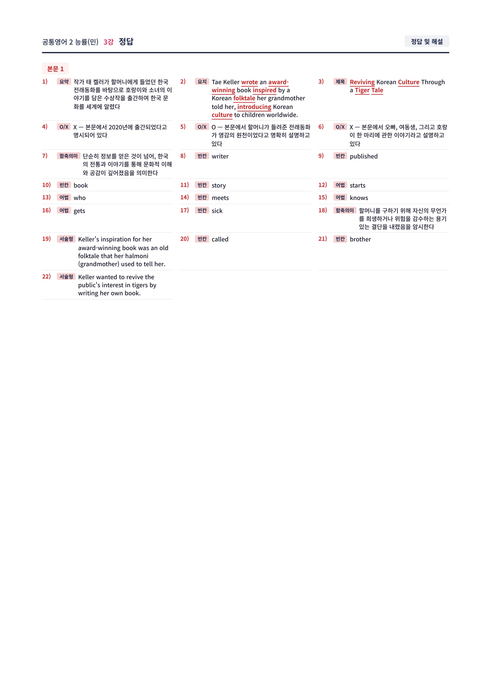 ❤️[3강] 공통영어 2 능률 (민) 직전보강+삽화+통합문제]❤️