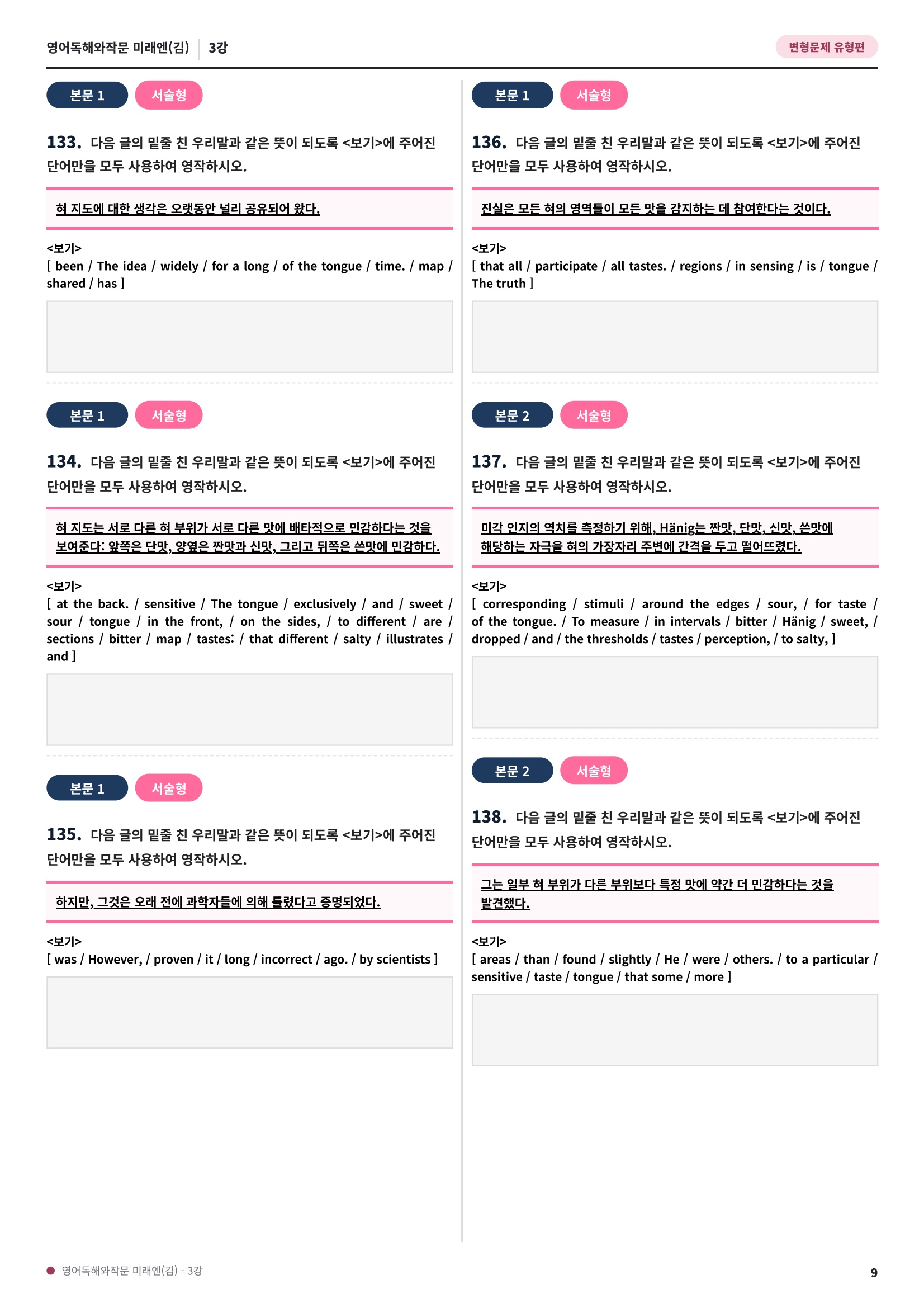 🩷[3과][변형문제] 영어독해와작문 미래엔(김대진)(176제)🩷