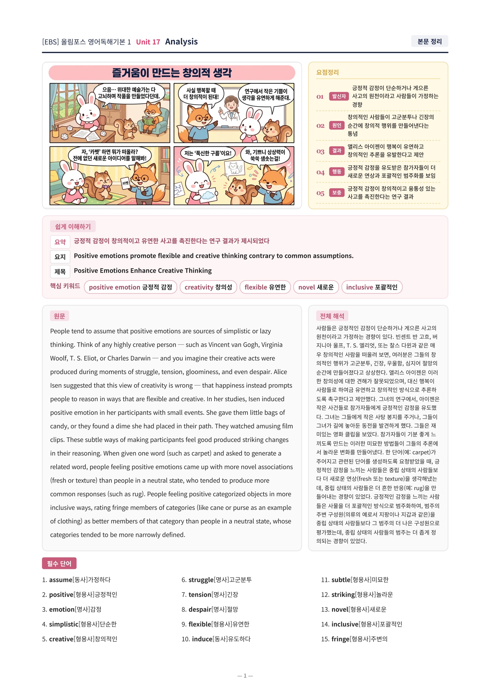 ❤️[17강][직전보강+삽화+통합문제] 올림포스 영어독해의기본 1❤️