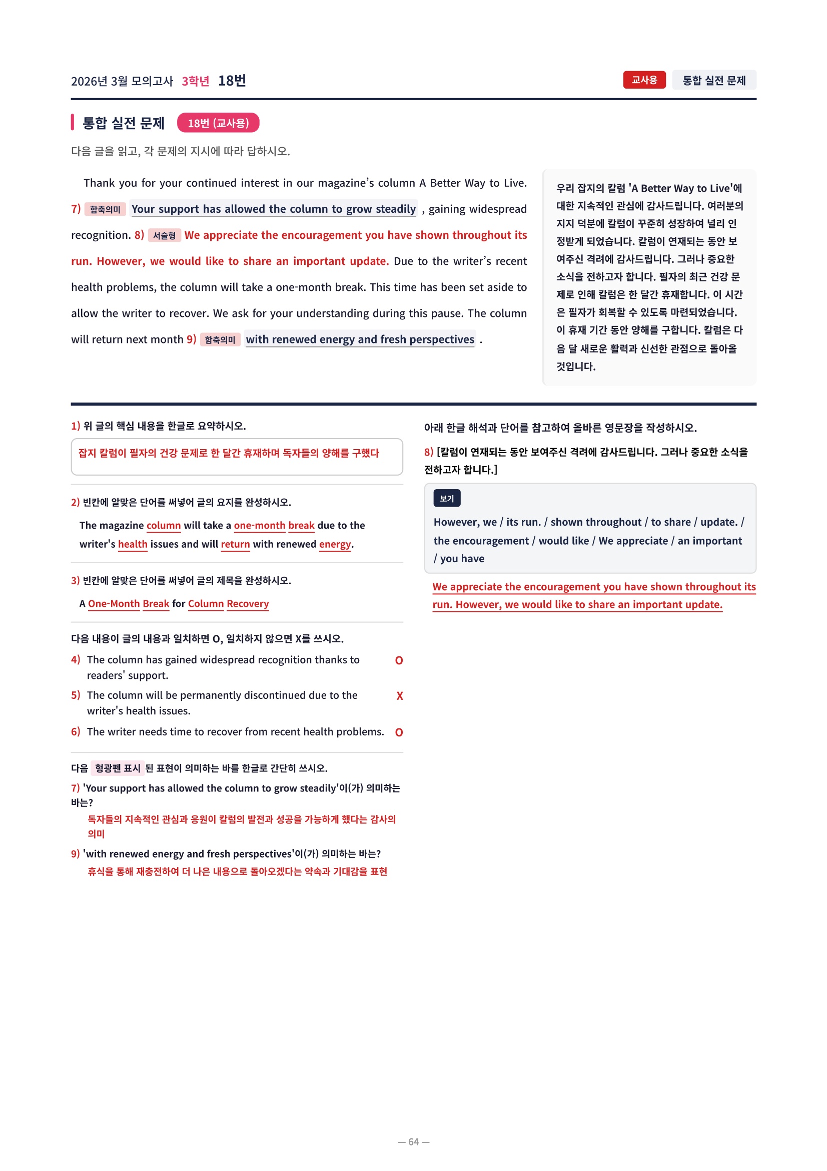 ❤️[3월 3학년][직전보강+삽화+통합문제] 2026년 3월 모의고사❤️