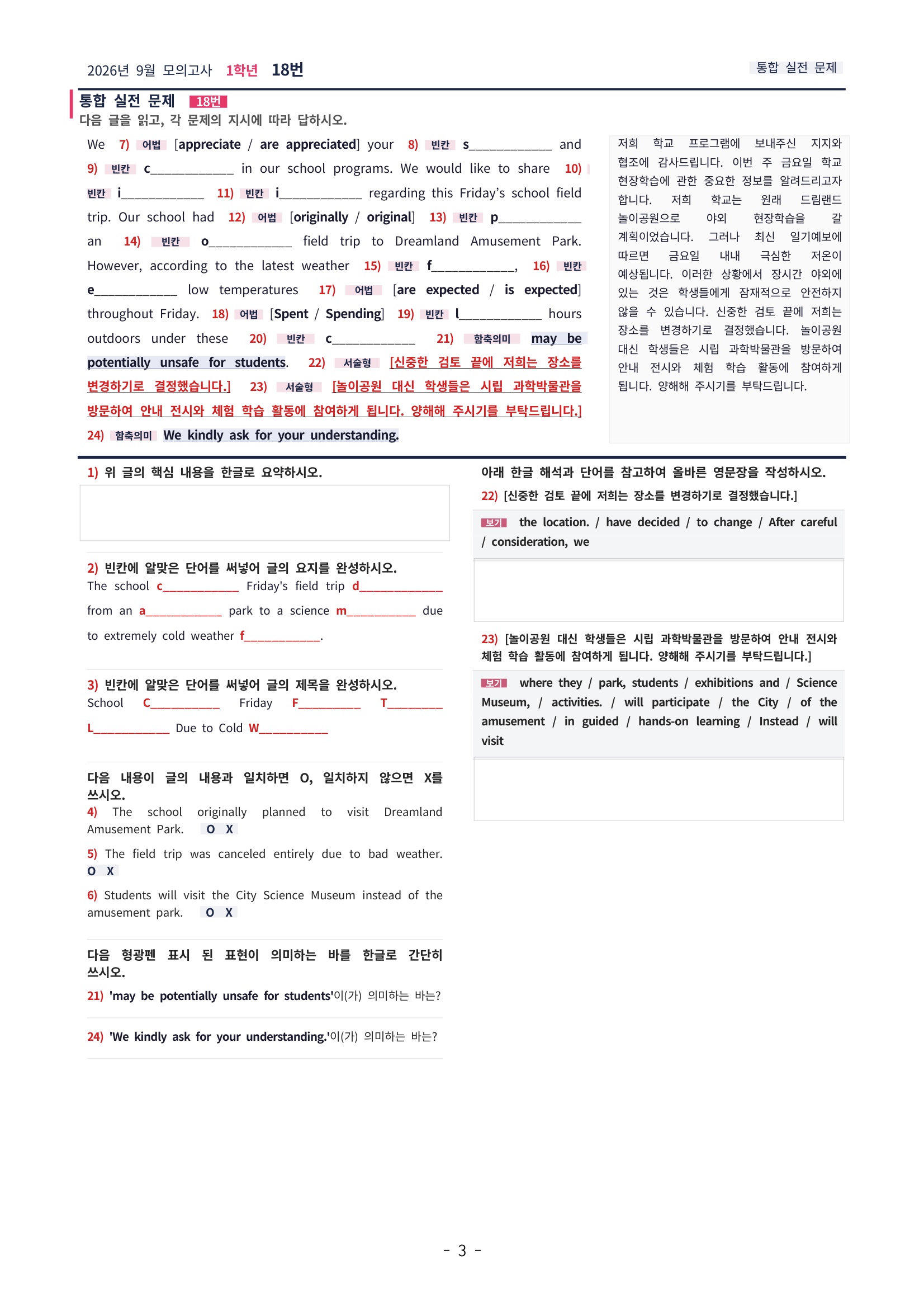 🩷[한글파일(편집가능)][2026년 9월 모의고사][1학년] 직전보강+삽화+통합문제🩷