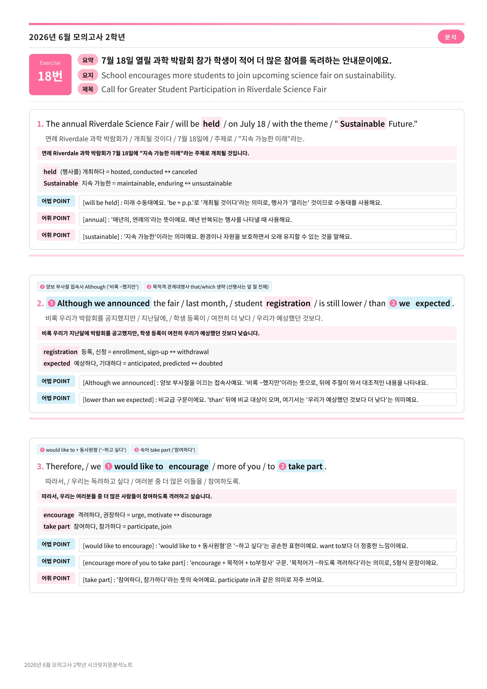 🩷[2026년 6월 모의고사][2학년] 지문분석+단어장+파이널체크🩷