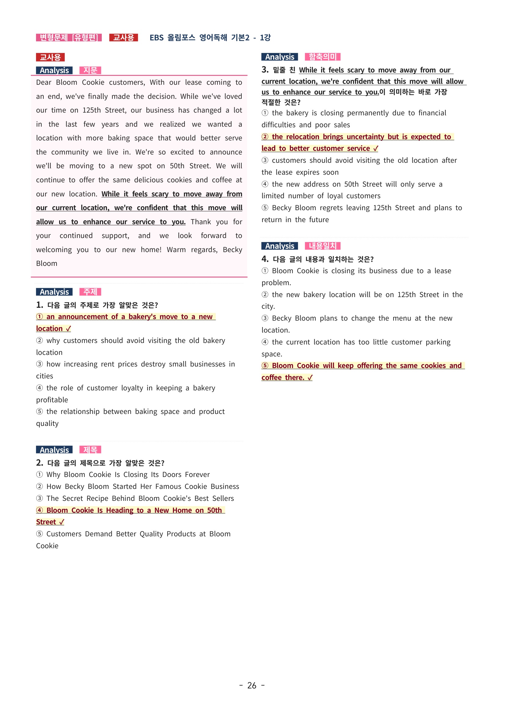 🩵[한글파일] 올림포스 영어독해기본 1(변형문제 유형편) : 1강 (62제)🩵