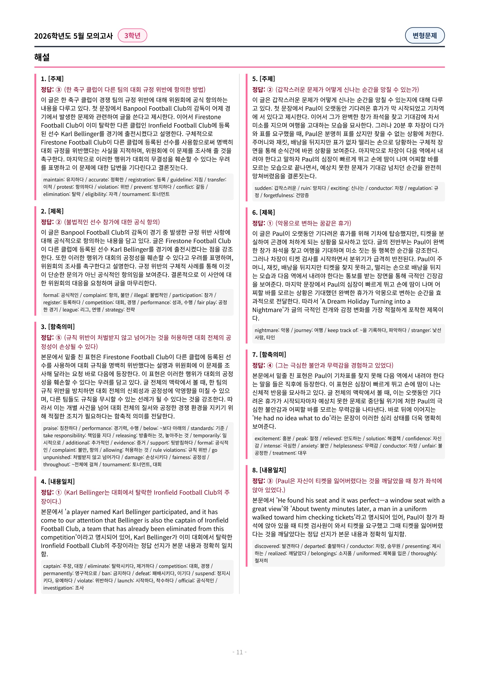 🩷[2026년 5월 모의고사][3학년] 변형문제 (323제)🩷