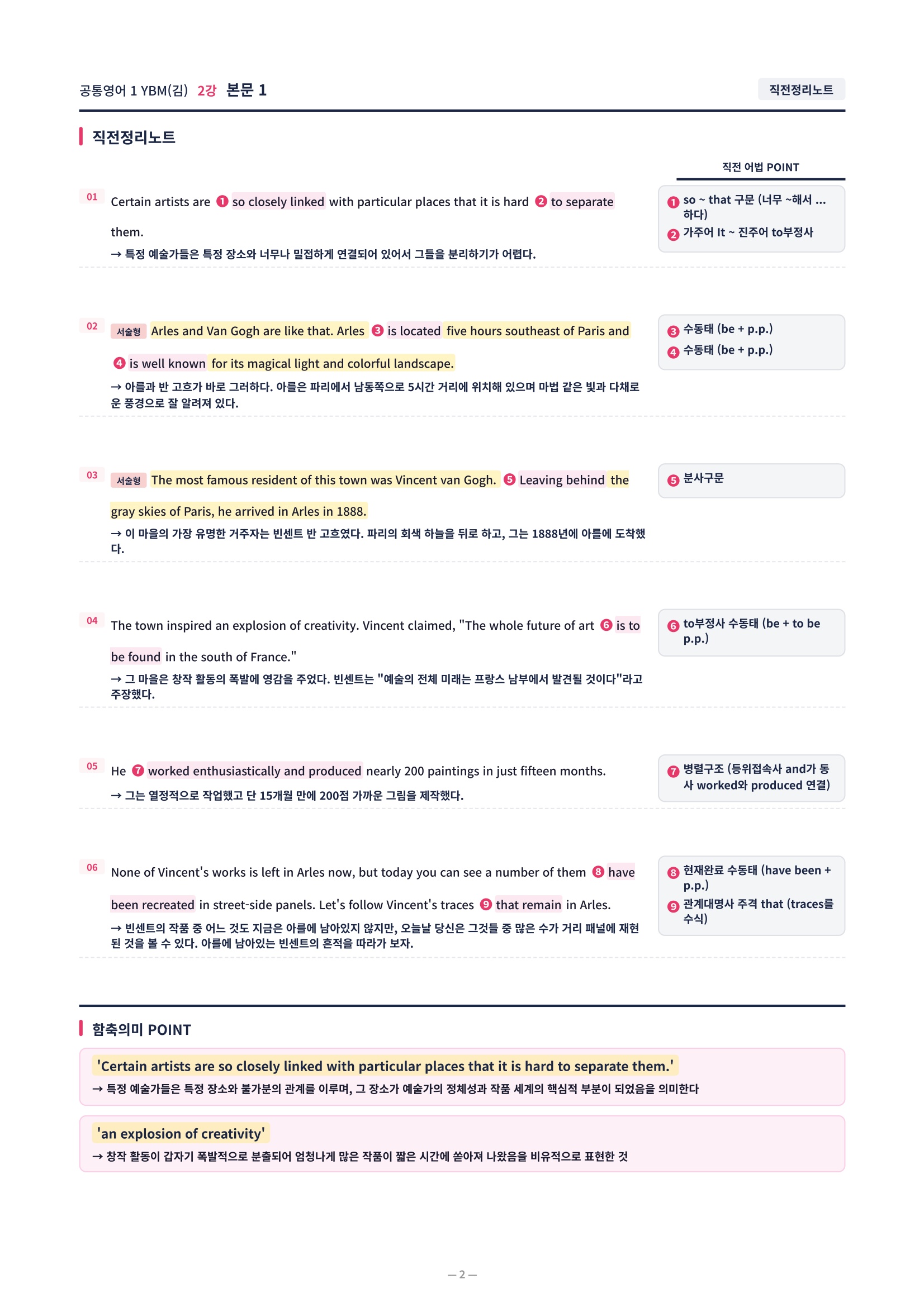 ❤️[2강]공통영어 1 YBM(김) [직전보강+삽화+통합문제]❤️