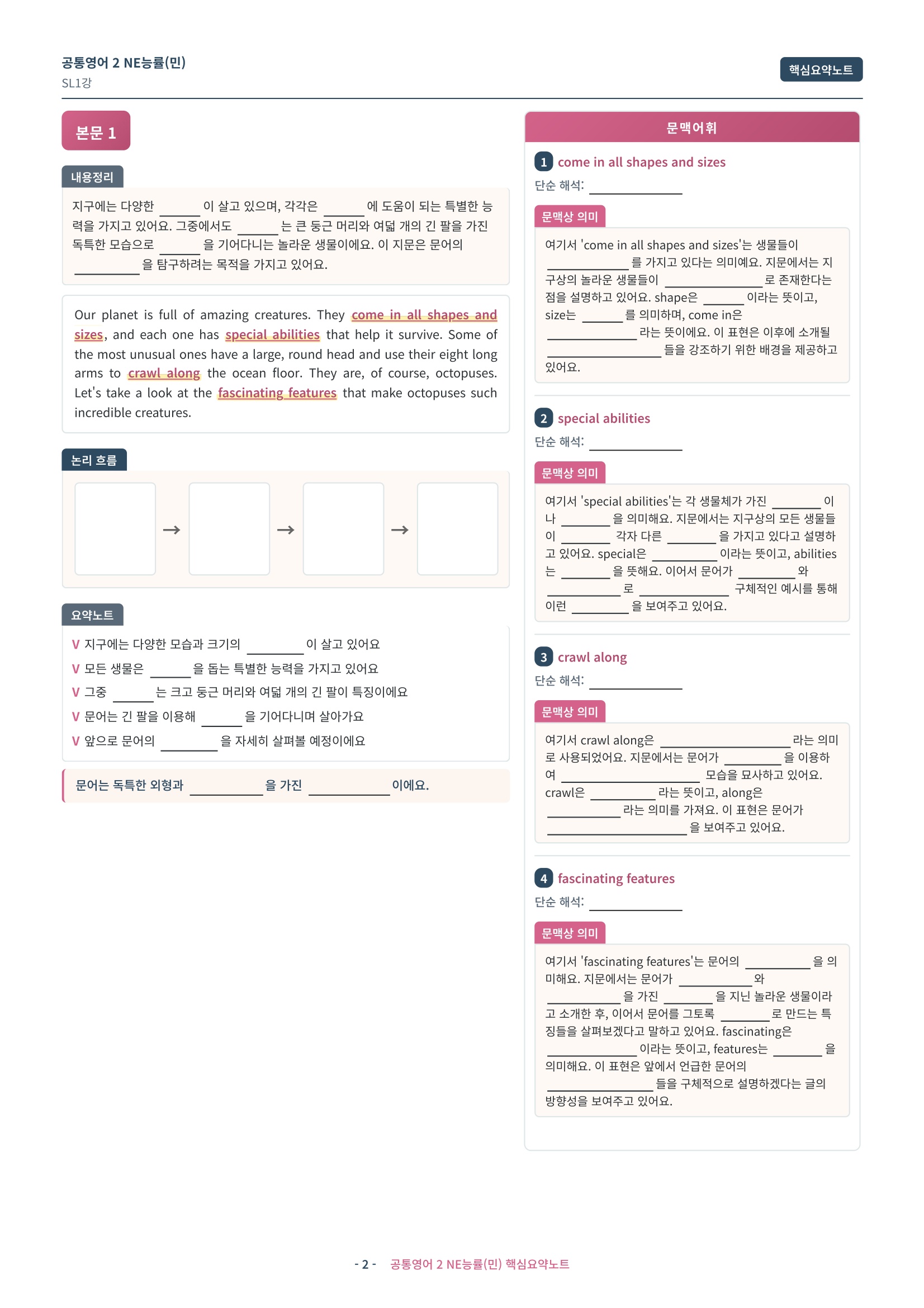 🩷 (공통영어2) 능률(민) SL 1과 핵심요약노트🩷