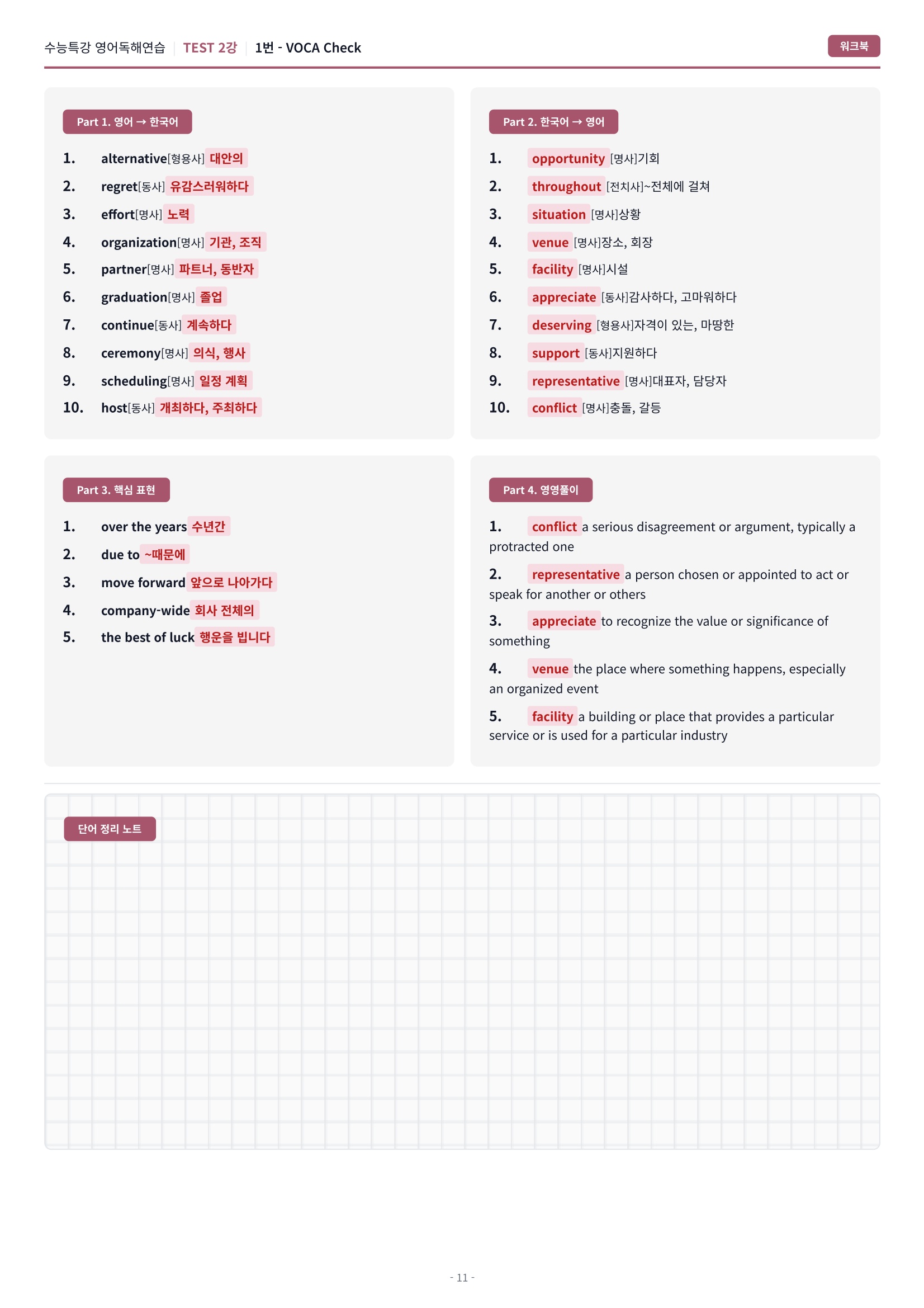 🩷[MINI TEST 2강] 워크북 [2027 수능특강영어독해연습]🩷