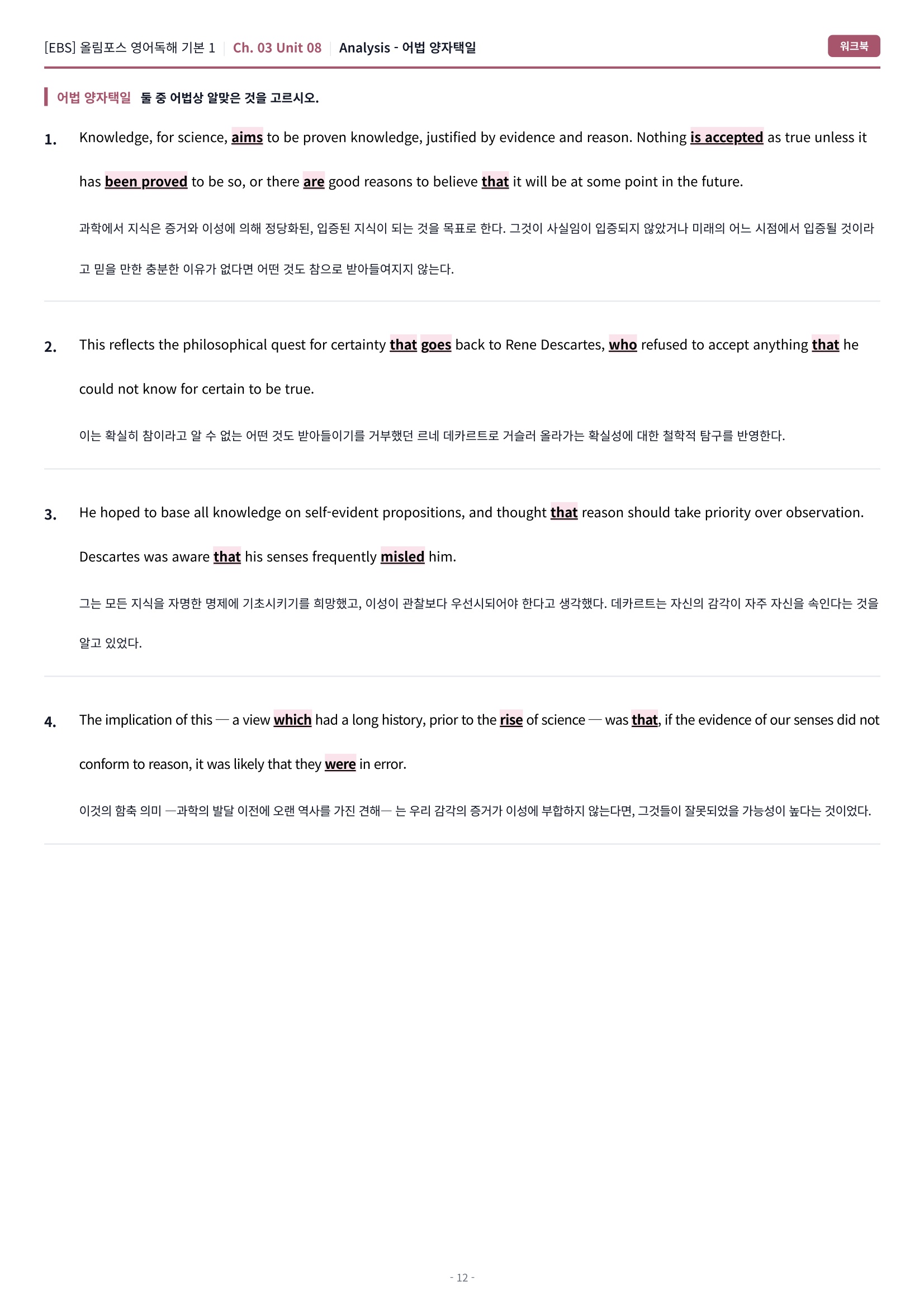 🩷[8강][워크북] 올림포스 영어독해 기본 1🩷