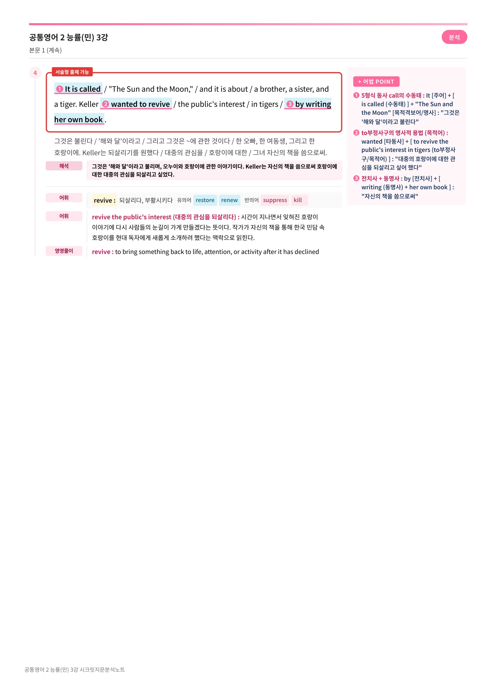 ❤️(공통영어 2)[3강] 능률(민)[지문분석+단어장+파이널체크]❤️