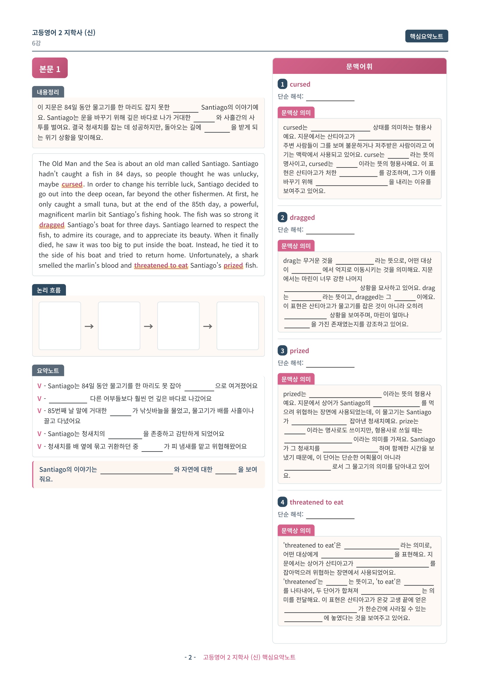 🩷 (고등영어2) 지학사 (신) 6과 핵심요약노트🩷