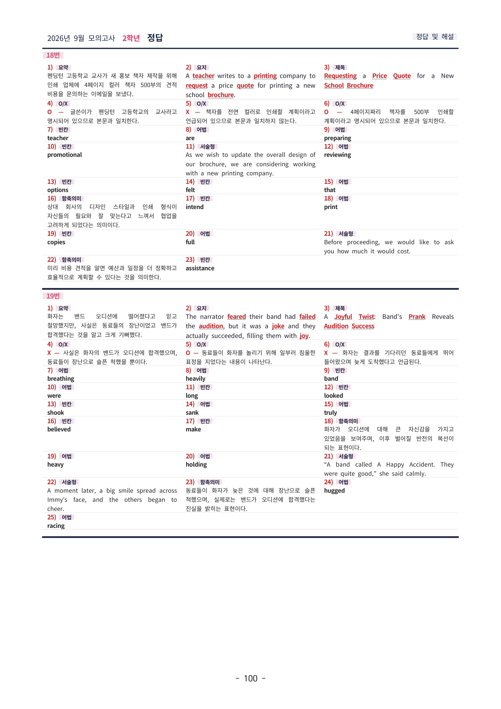 🩷[한글파일(편집가능)][2026년 9월 모의고사][2학년] 직전보강+삽화+통합문제🩷