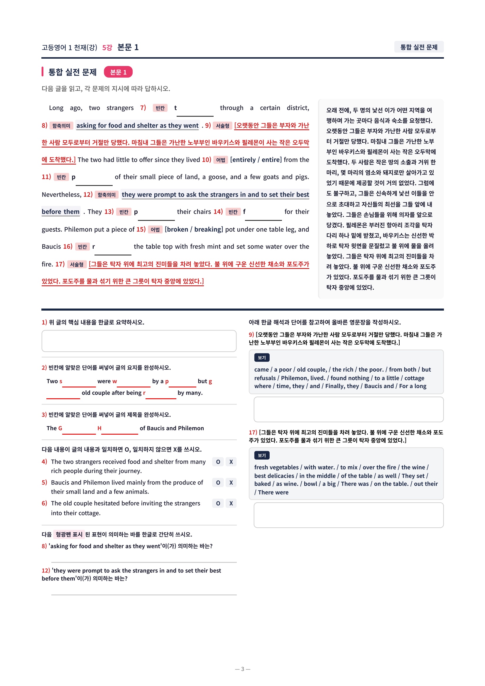 ❤️[5강]고등영어 1 천재(강) [직전보강+삽화+통합문제]❤️