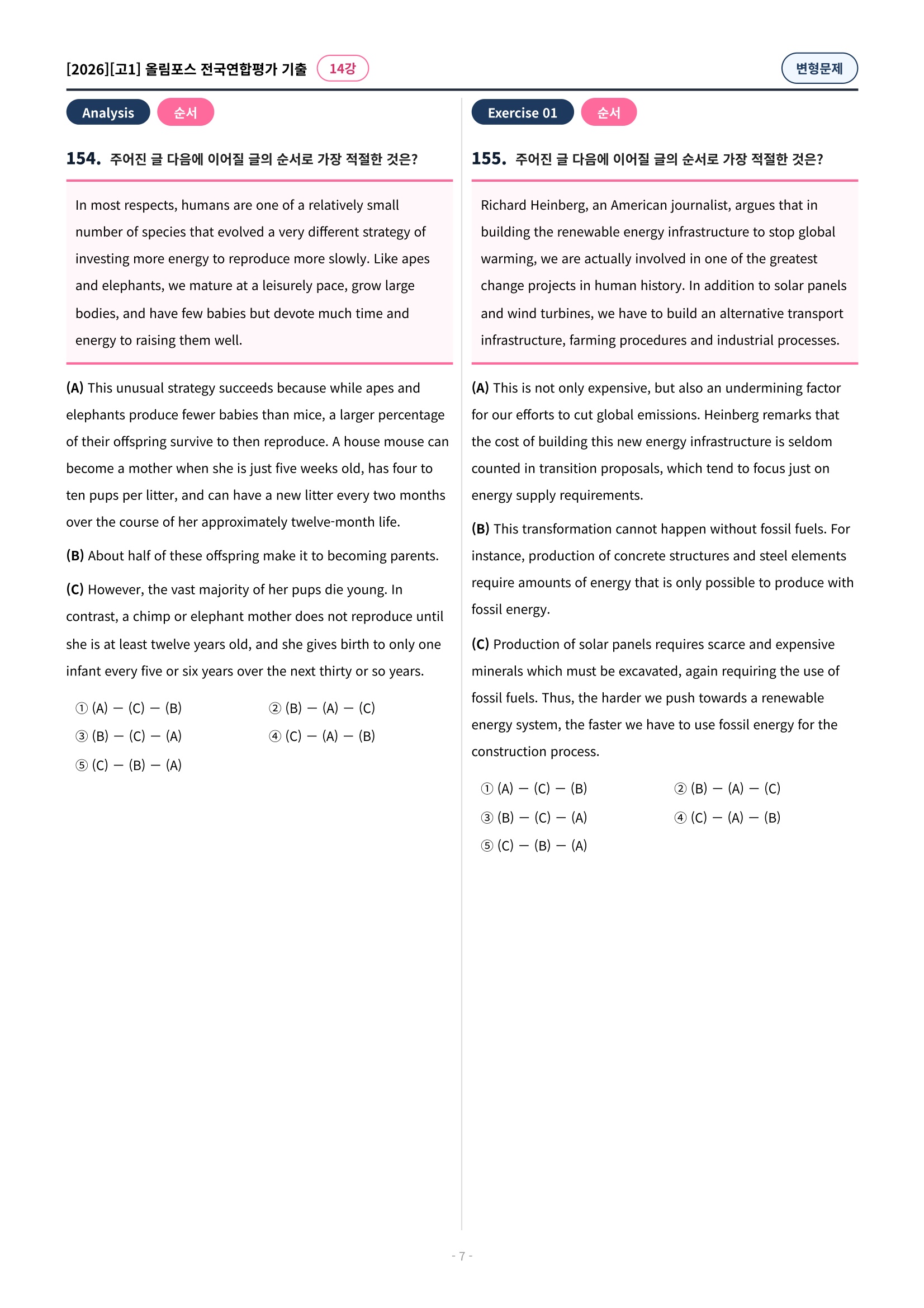 🩷[14강][고1][변형문제] 2026올림포스전국연합기출(259제)🩷