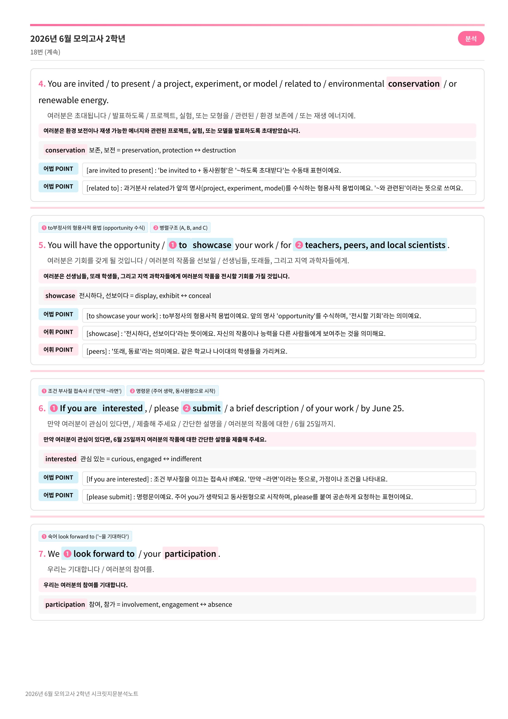 🩷[2026년 6월 모의고사][2학년] 지문분석+단어장+파이널체크🩷