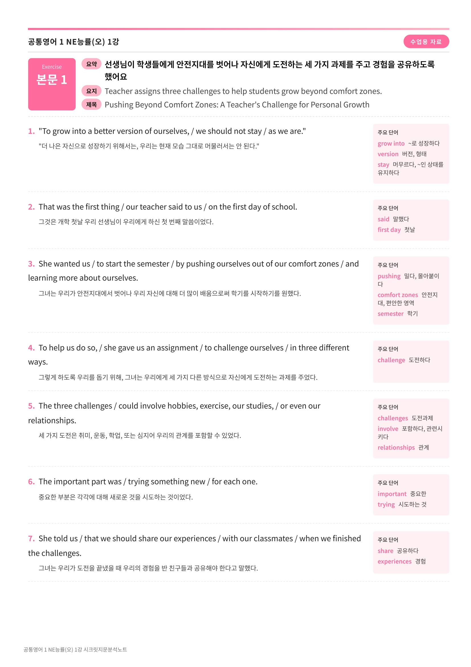 🩷[공통1] 능률(오) 1과 시크릿지문분석노트🩷