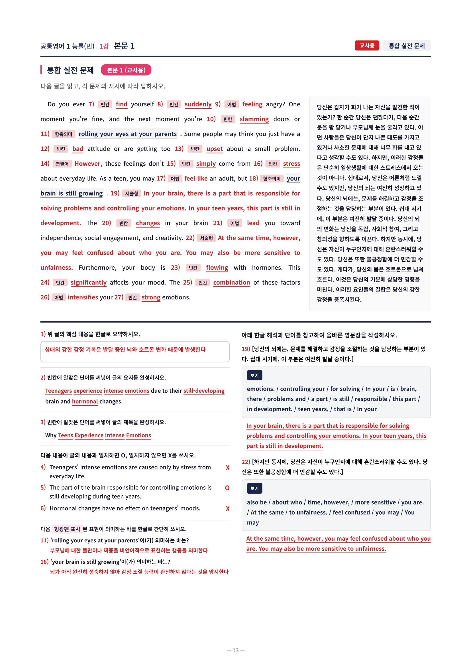 ❤️[1강]공통영어 1 능률(민) [직전보강+삽화+통합문제]❤️
