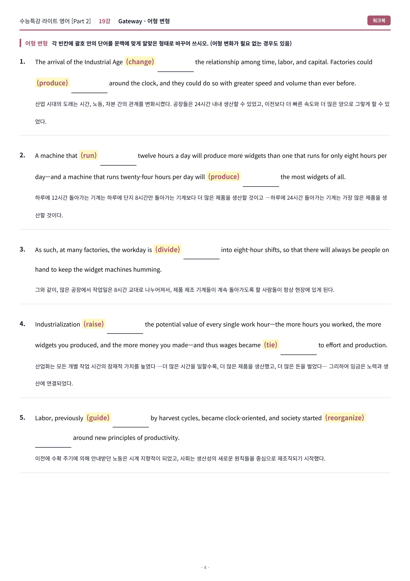 🩷[19강] 워크북 [2026 수특라이트 영어]🩷
