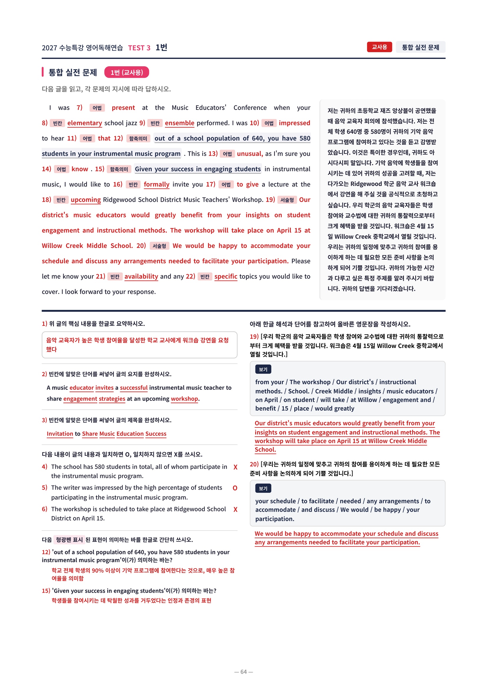 ❤️[TEST 3강][직전보강+삽화+통합문제] 2027 수능특강 영어독해연습❤️