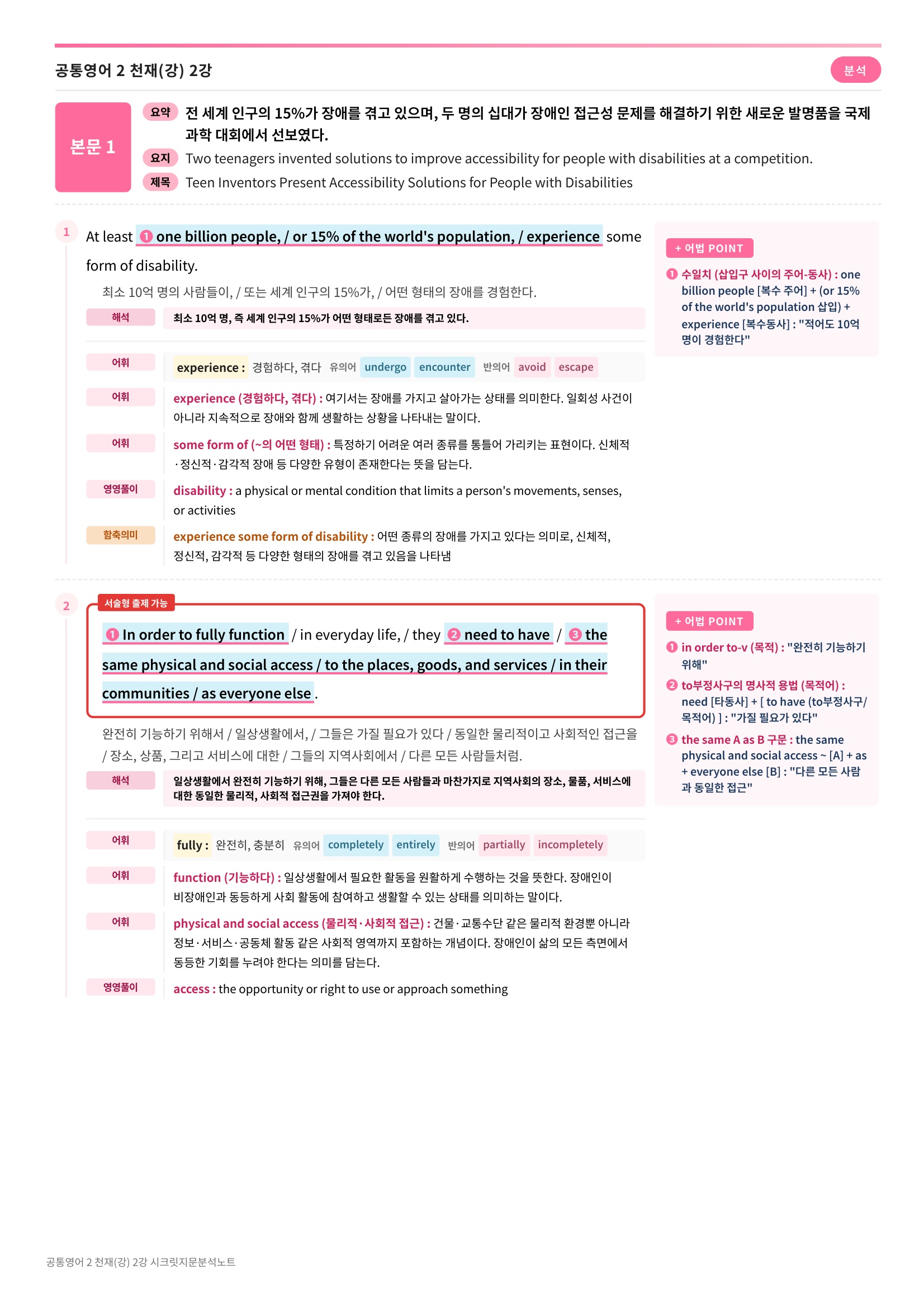 ❤️(공통영어2) [2강] 천재(강) [지문분석+단어장+파이널체크]❤️