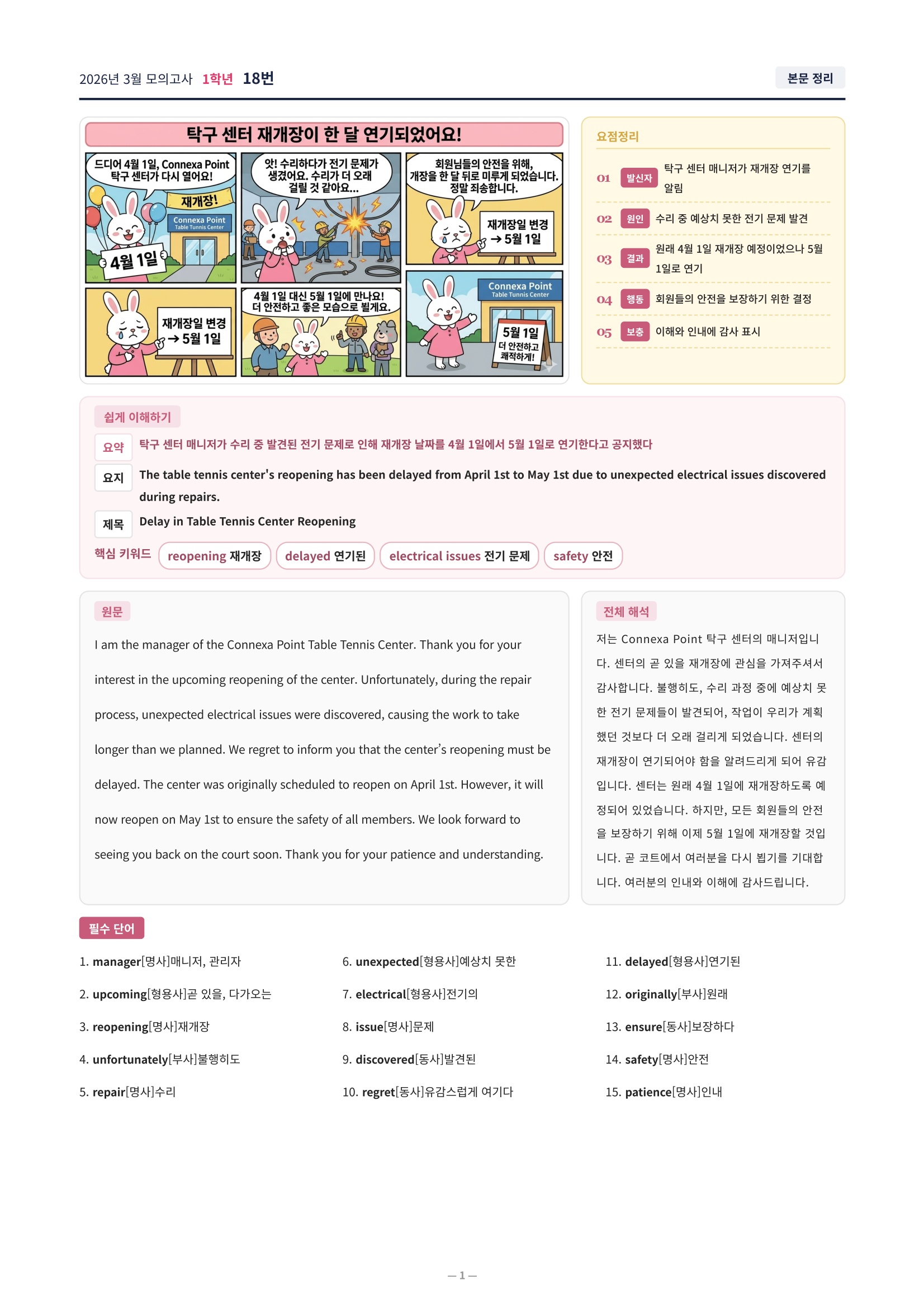 ❤️[3월 1학년][직전보강+삽화+통합문제] 2026년 3월 모의고사❤️