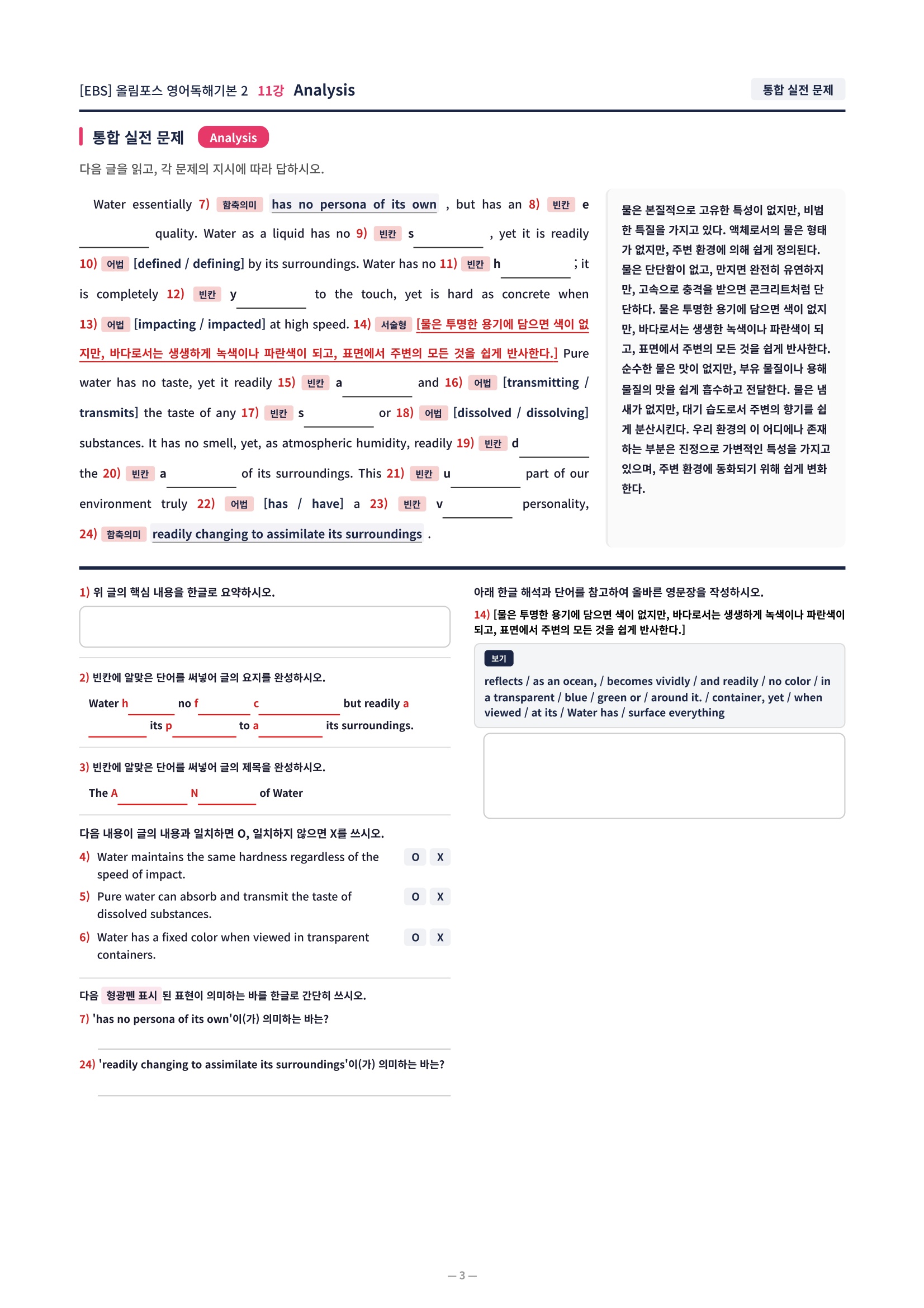 ❤️[11강]올림포스 영어독해기본 2 - 직전보강+삽화+통합문제❤️