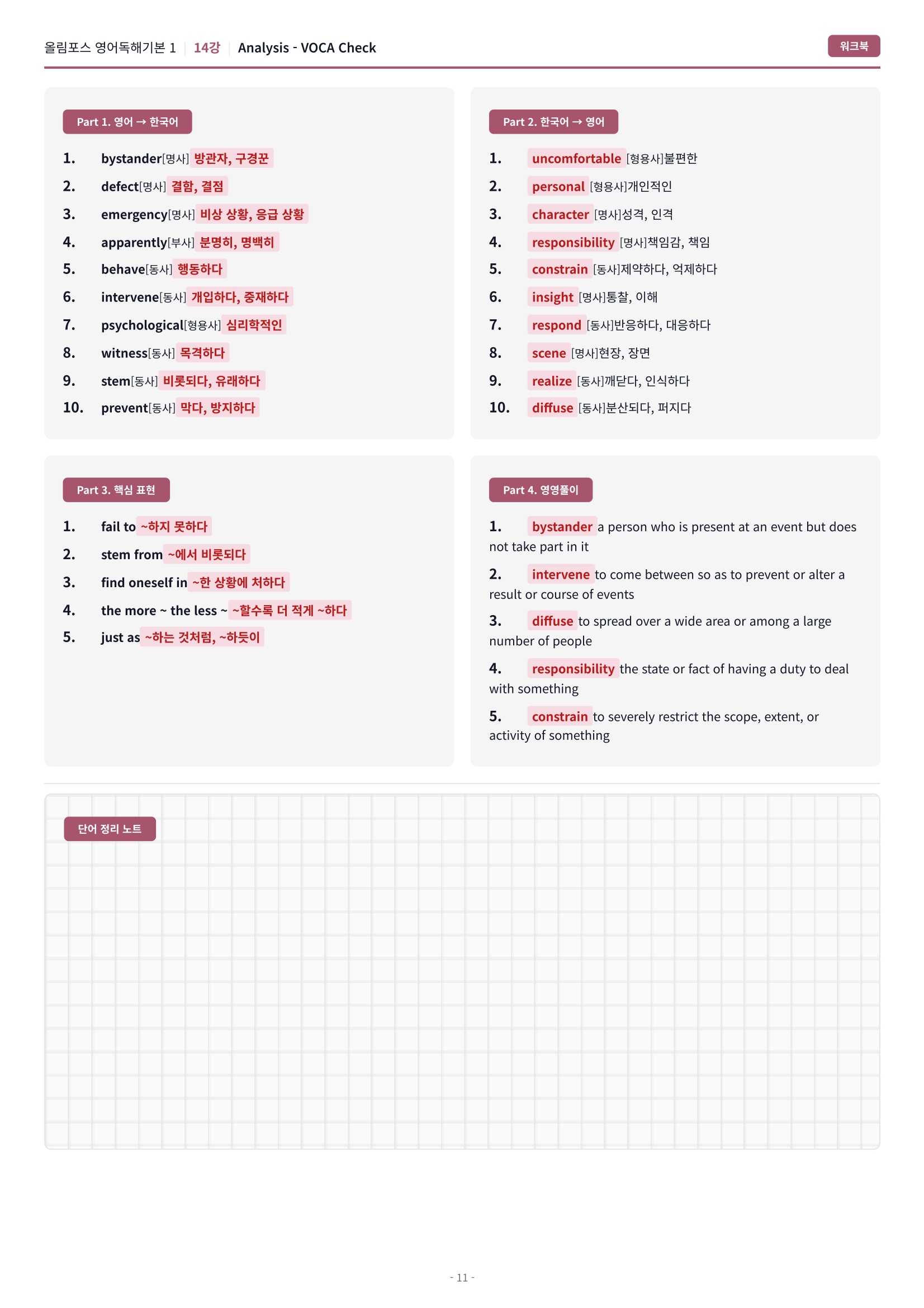 🩷[14강][워크북] 올림포스 영어독해 기본 1🩷