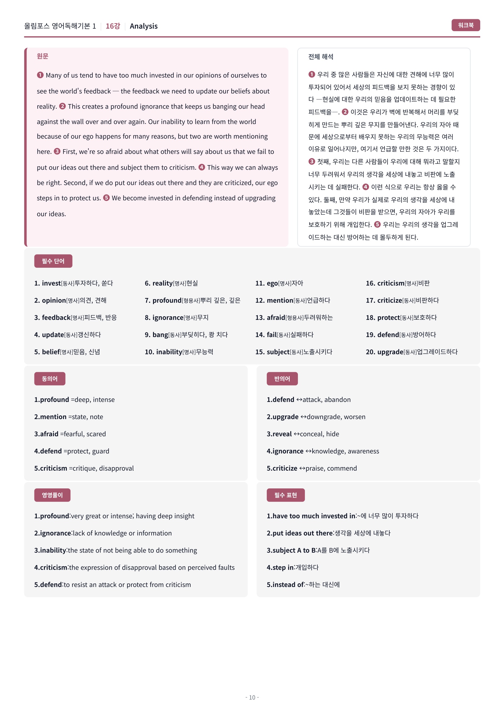 🩷[16강][워크북] 올림포스 영어독해 기본 1🩷