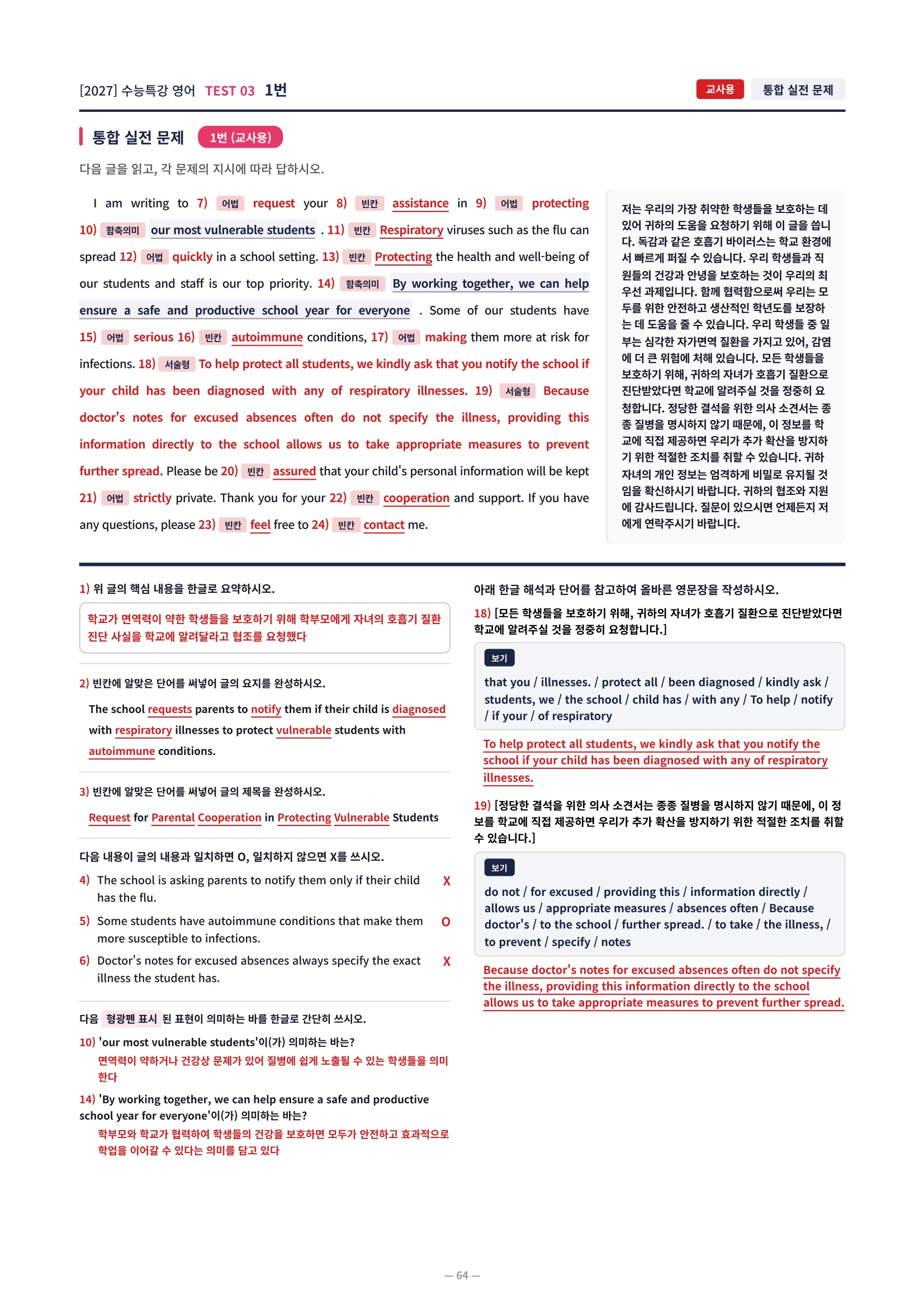 ❤️[TEST 3강][직전보강+삽화+통합문제] 2027 수능특강 영어❤️