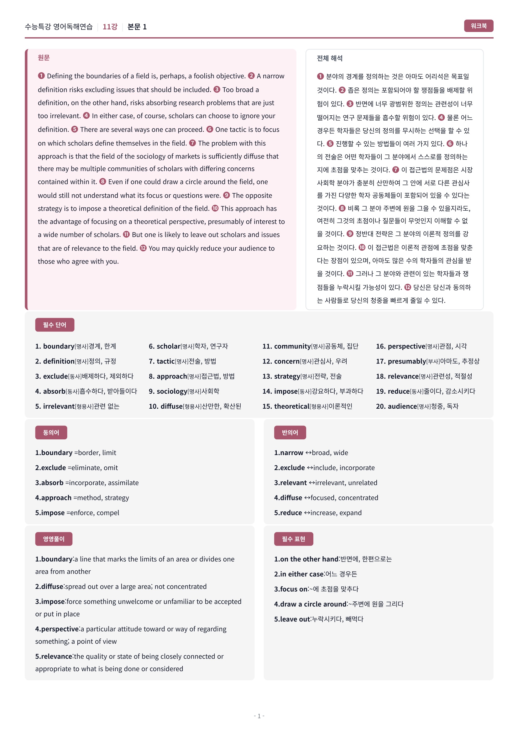 🩷[11강] 워크북 [2027 수능특강 영어독해연습]🩷