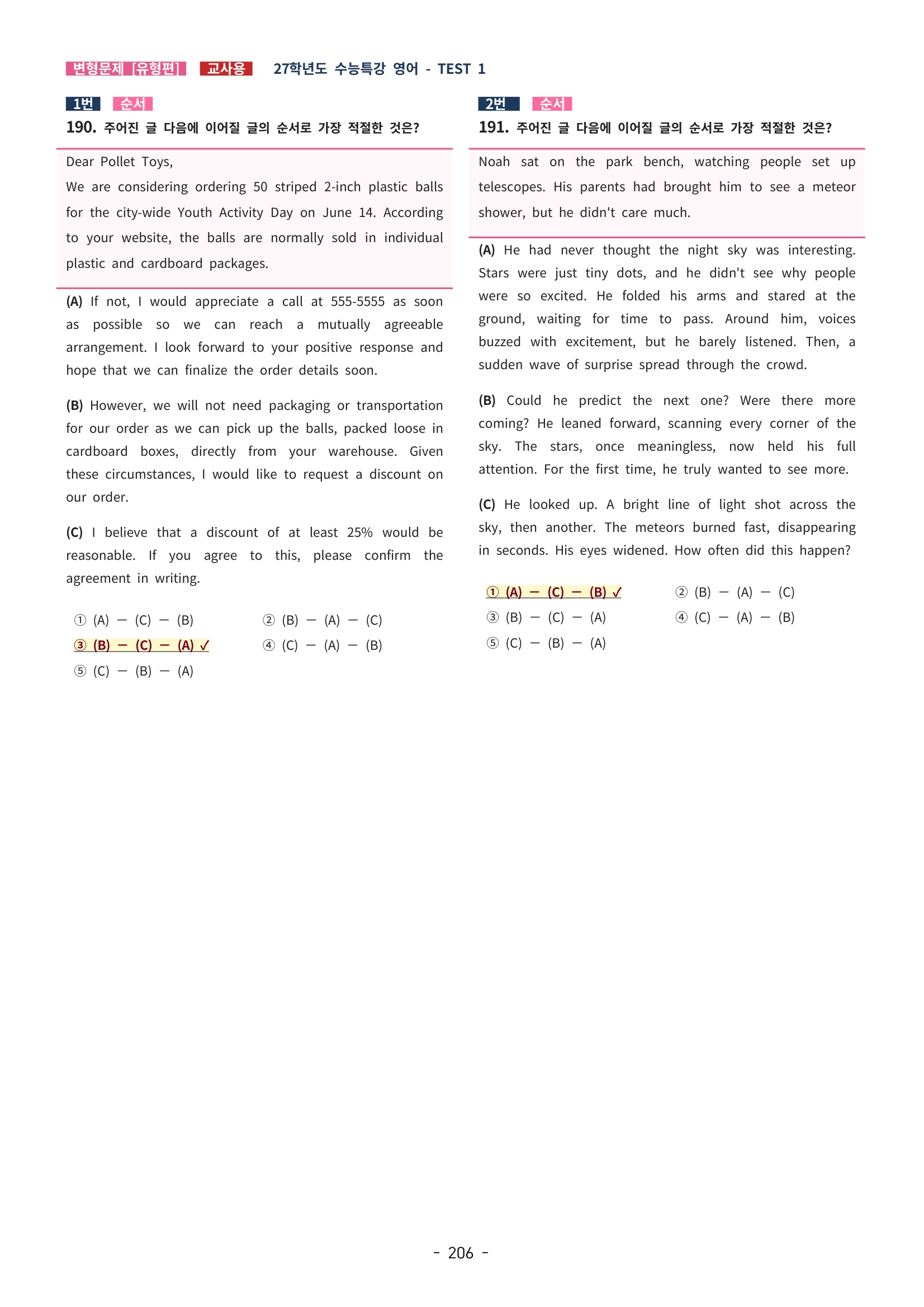 🩵[한글파일] 2027학년도 수능특강 영어 변형문제 (유형편) : TEST 1강 (323제)🩵