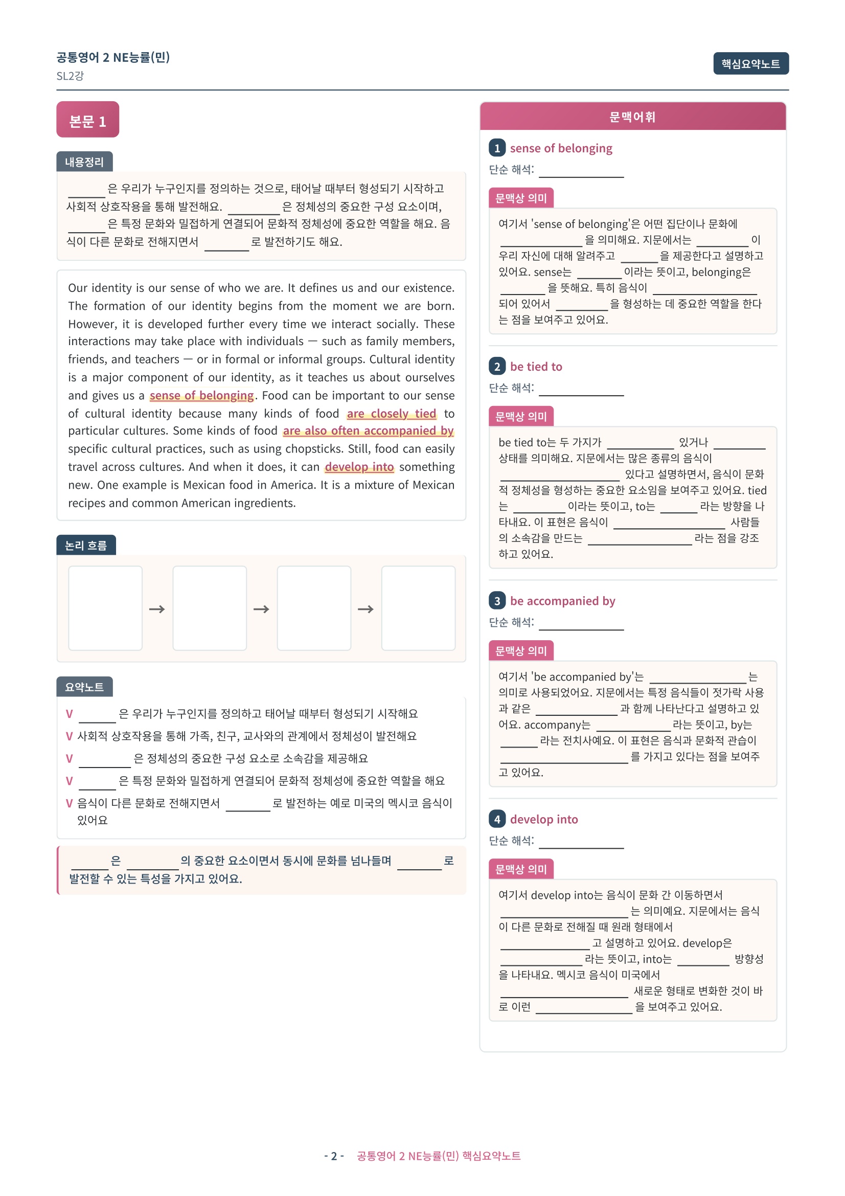 🩷 (공통영어2) 능률(민) SL 2과 핵심요약노트🩷