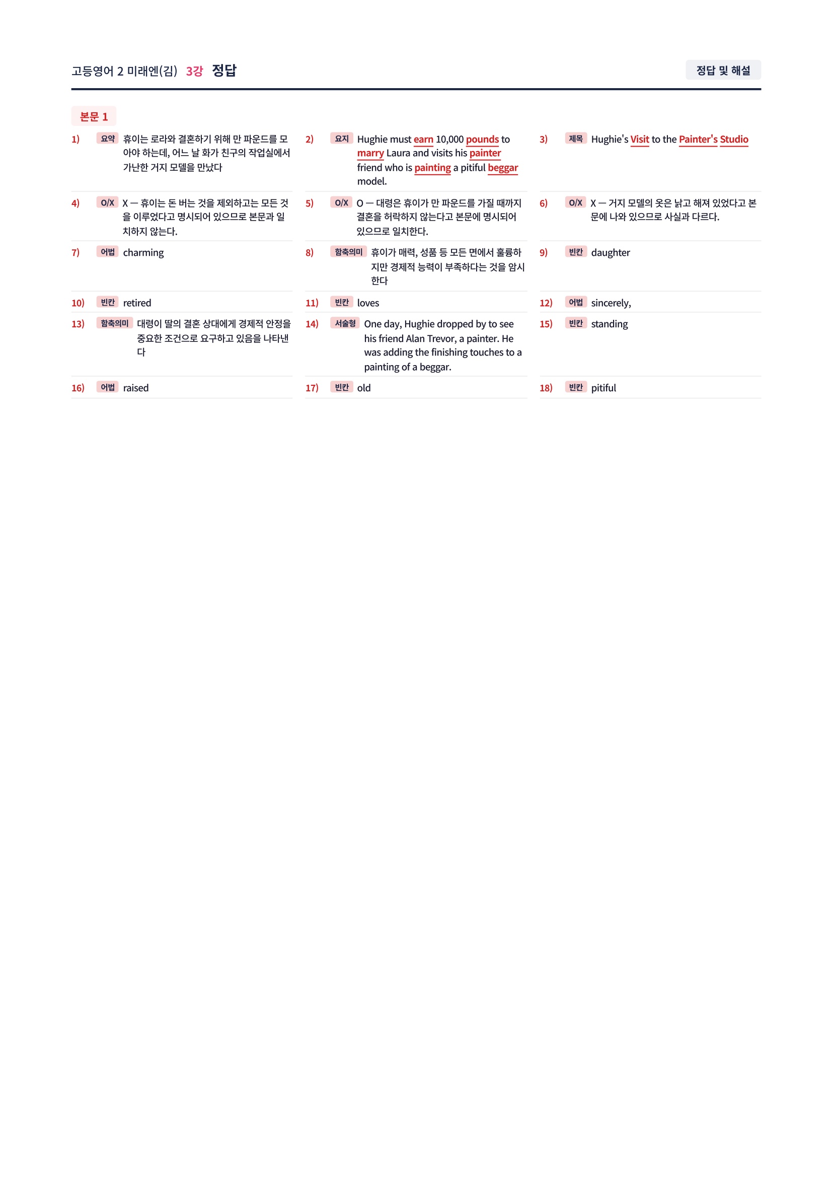 ❤️[3강] 고등영어 2 미래엔 (김) 직전보강+삽화+통합문제]❤️