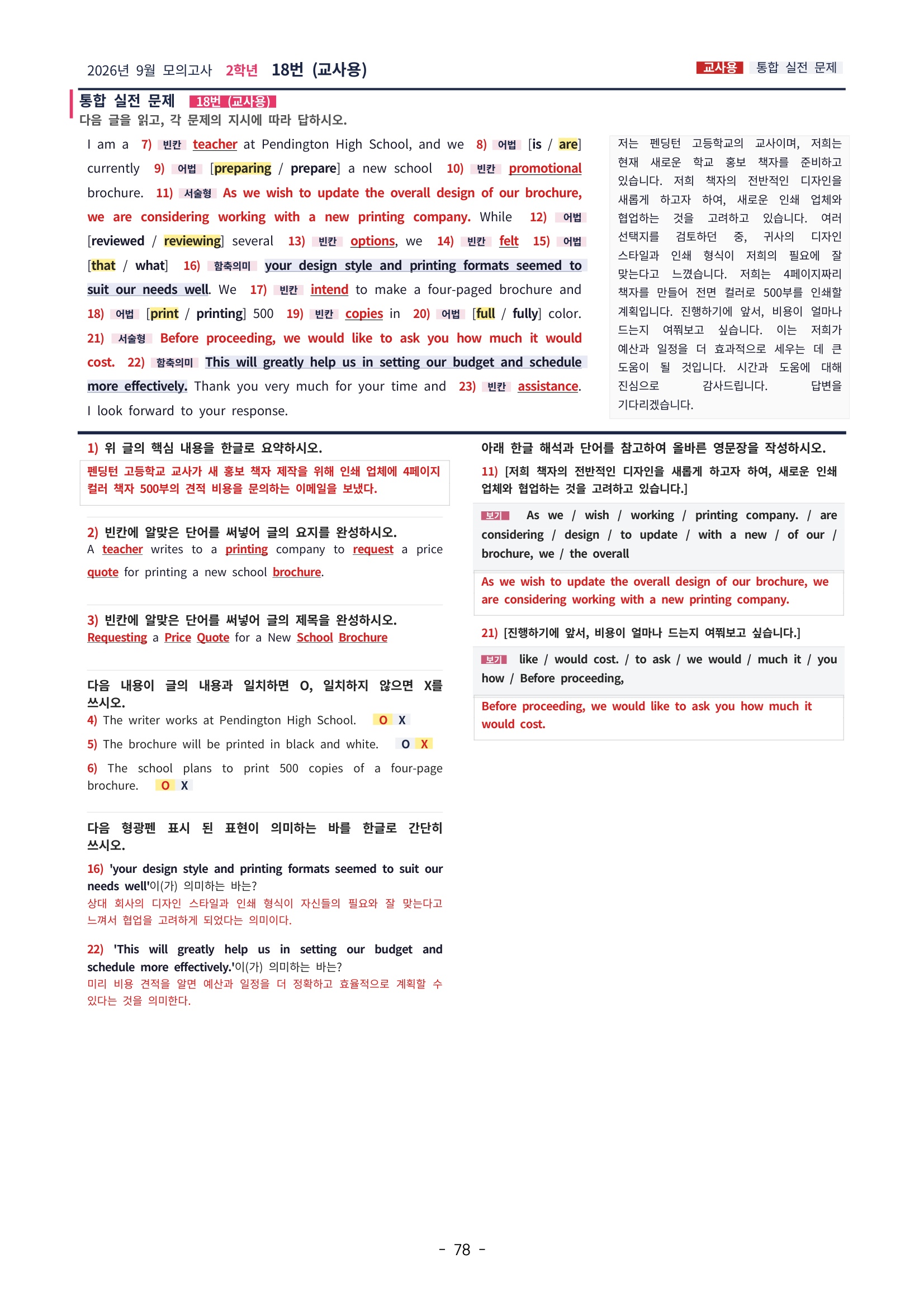 🩷[한글파일(편집가능)][2026년 9월 모의고사][2학년] 직전보강+삽화+통합문제🩷
