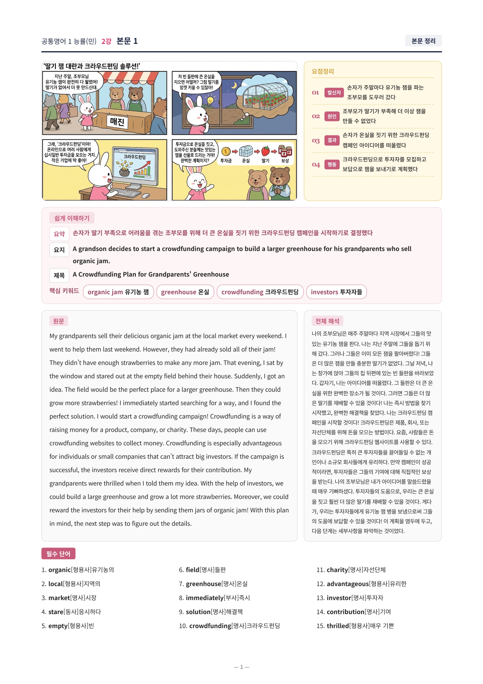 ❤️[2강]공통영어 1 능률(민) [직전보강+삽화+통합문제]❤️