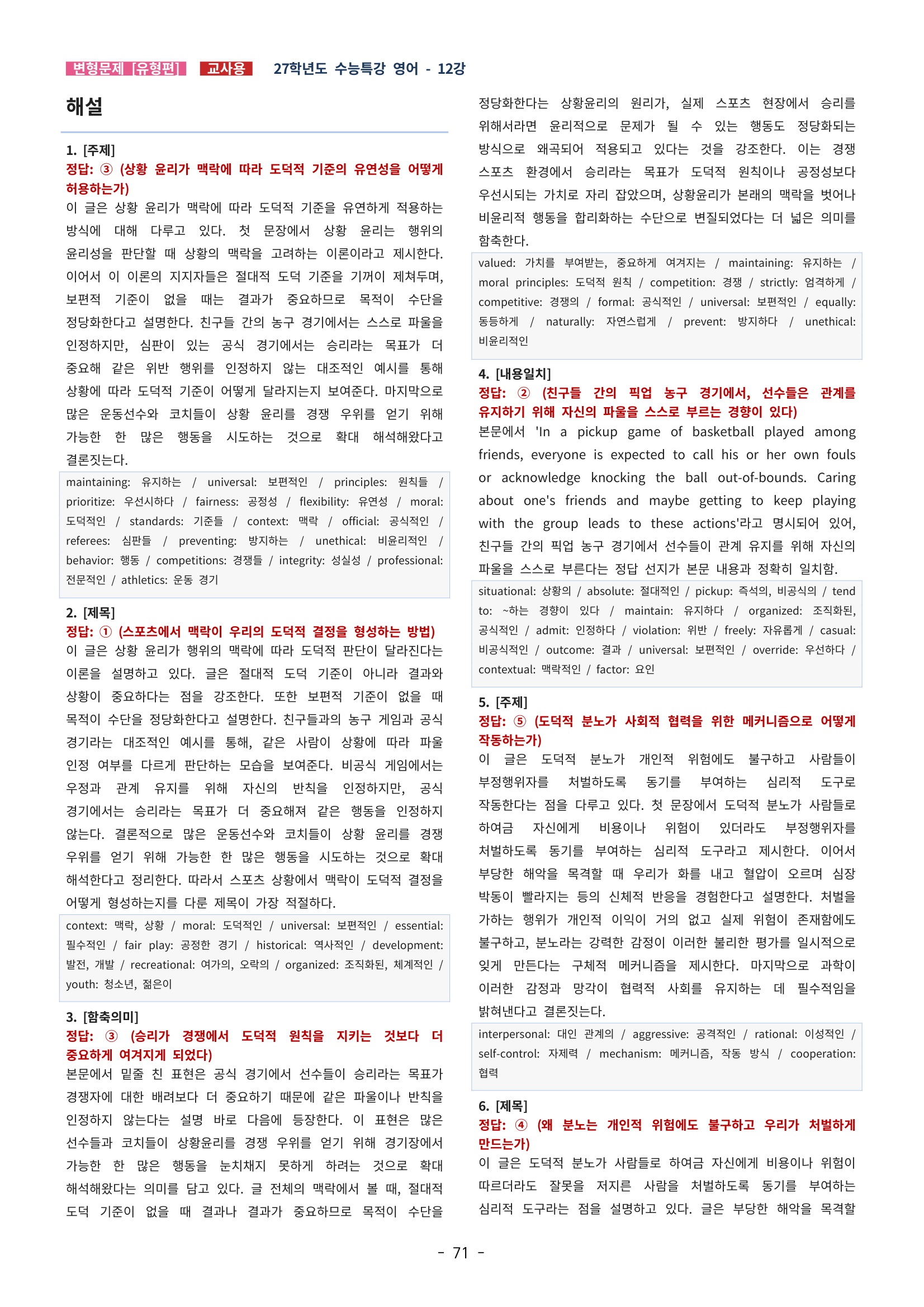 🩵[한글파일] 2027학년도 수능특강 영어 변형문제 (유형편) : 12강 (77제)🩵