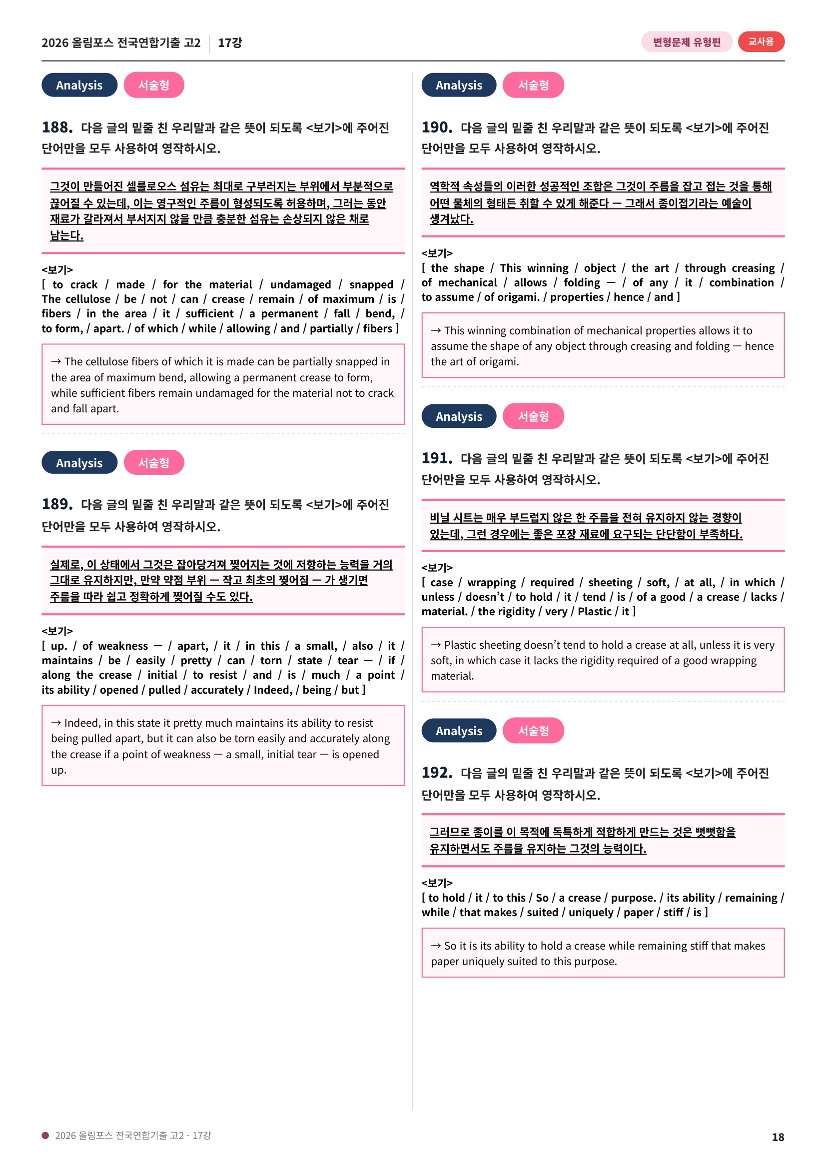 🩷[17강][고2][변형문제] 2026올림포스전국연합기출(281제)🩷