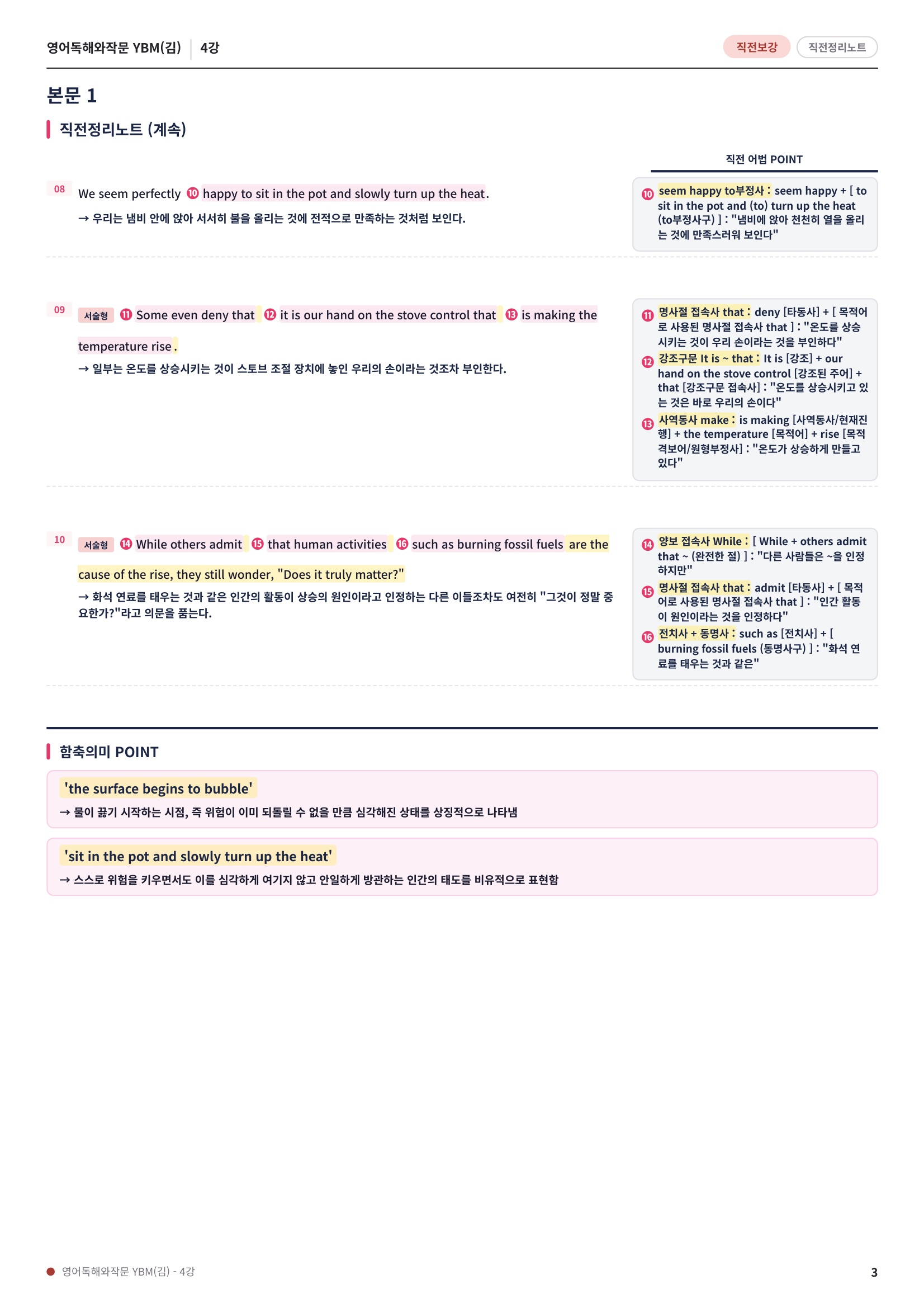 ❤️[4과] 영어독해와작문 YBM(김) 직전보강 + 삽화 + 통합문제❤️