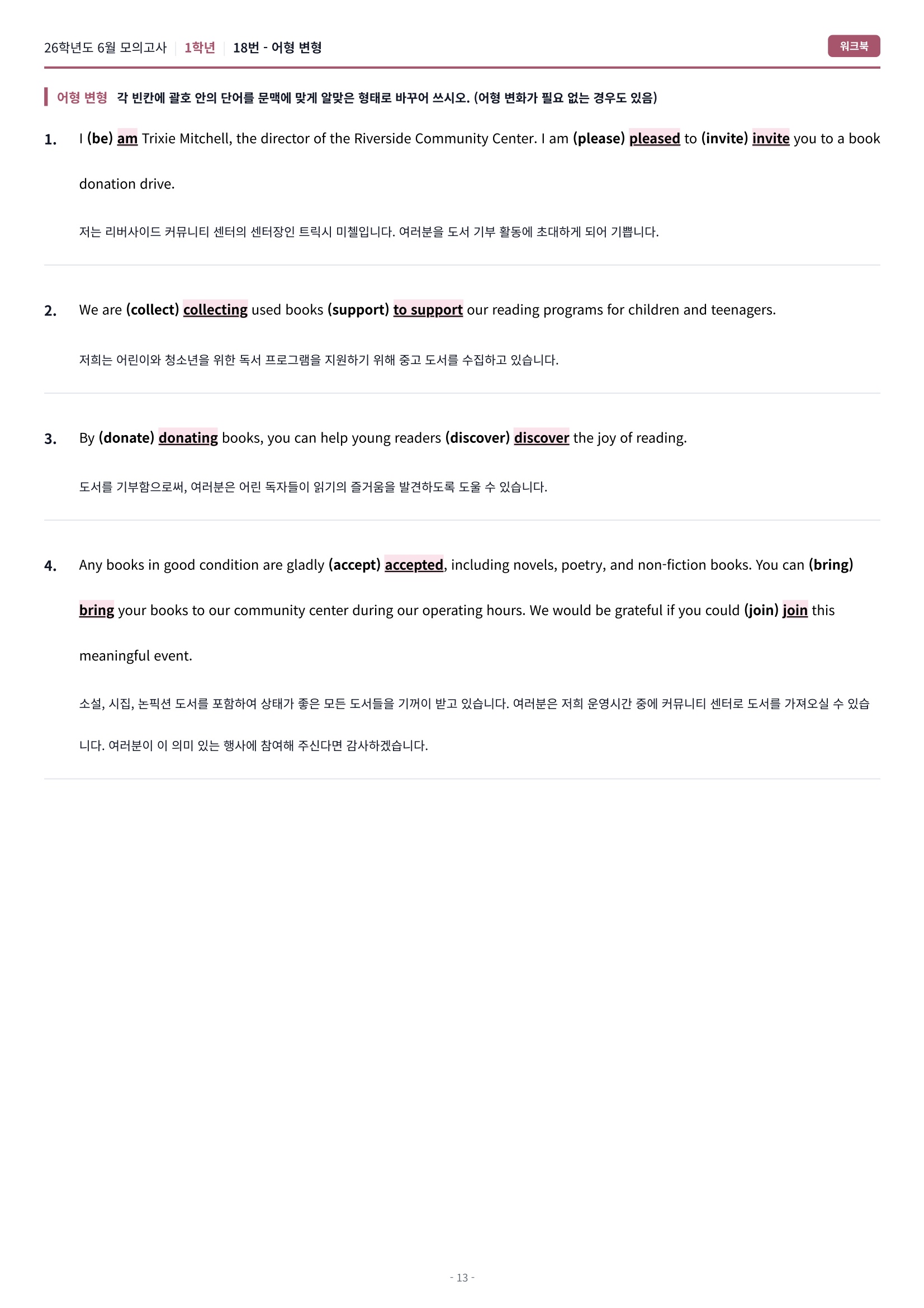 🩷[2026년 6월 모의고사][1학년] 워크북🩷