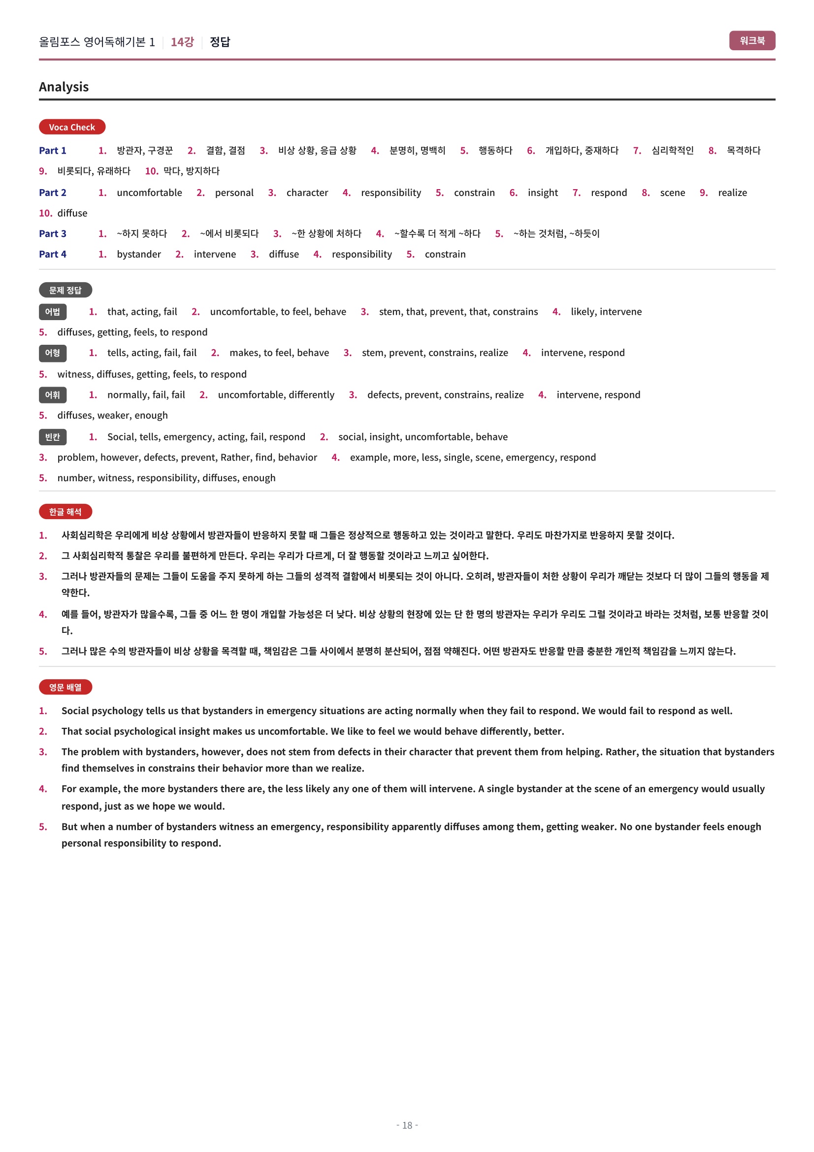 🩷[14강][워크북] 올림포스 영어독해 기본 1🩷