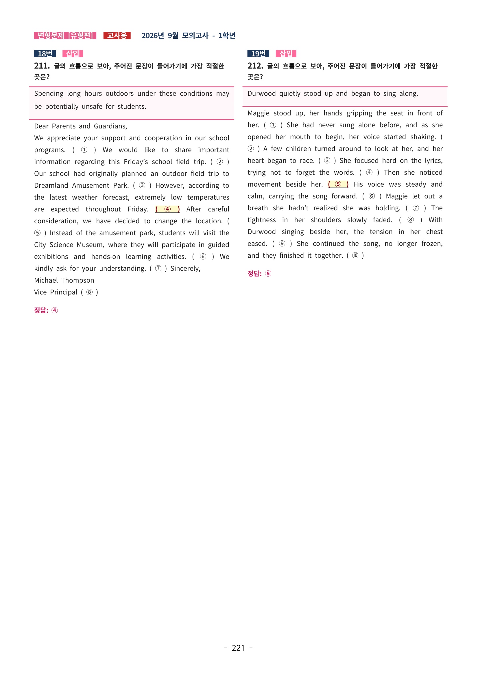 🩷[한글파일(편집가능)][2026년 9월 모의고사][1학년] 변형문제 유형편 (337제)🩷