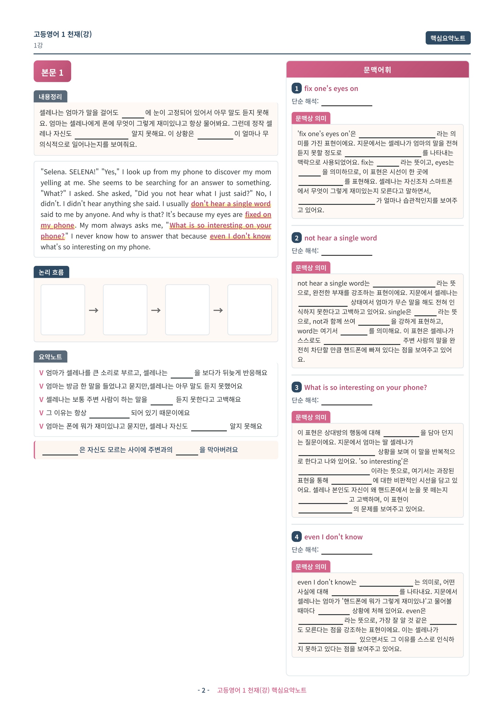 🩷 (고등영어1) 천재(강) 1과 핵심요약노트🩷